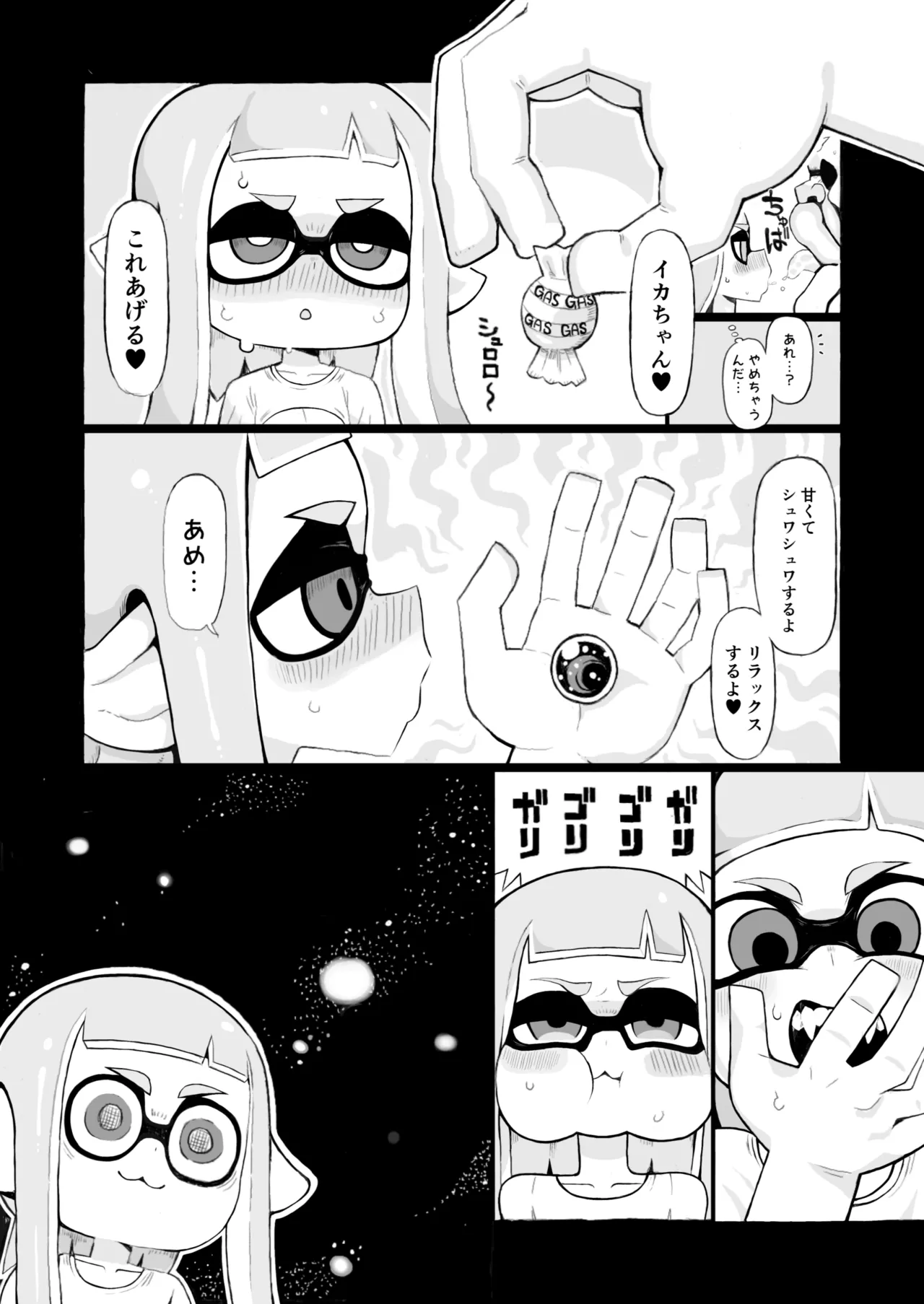 イカおじさんvsナマイキイカちゃん - page14