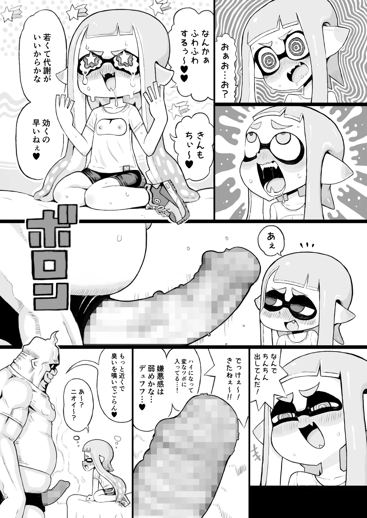 イカおじさんvsナマイキイカちゃん - page15