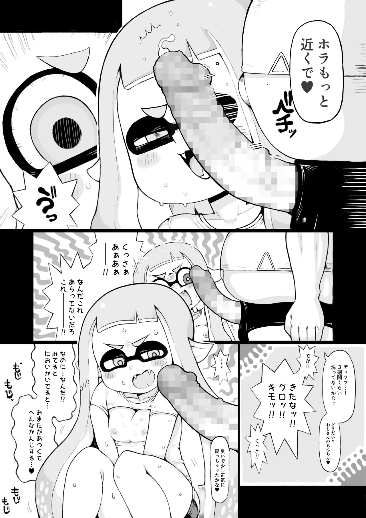 イカおじさんvsナマイキイカちゃん - page16