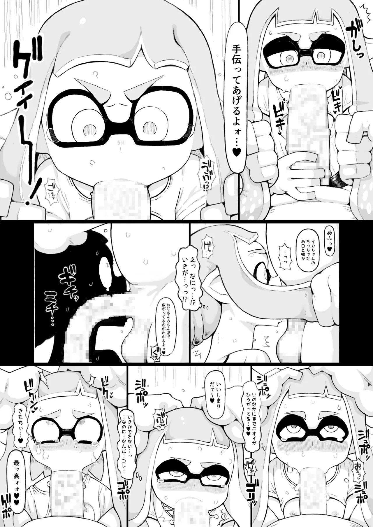 イカおじさんvsナマイキイカちゃん - page19