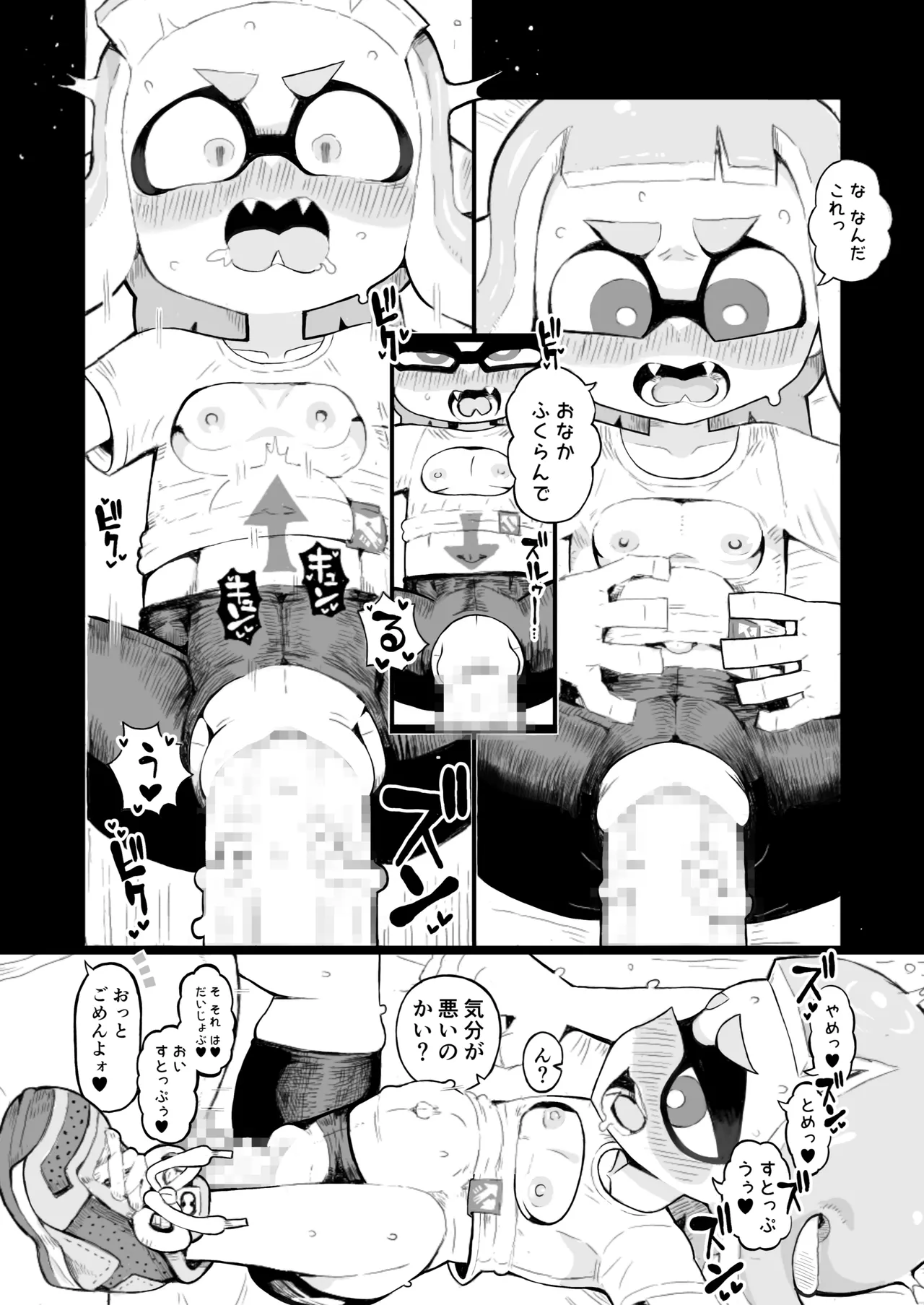 イカおじさんvsナマイキイカちゃん - page23