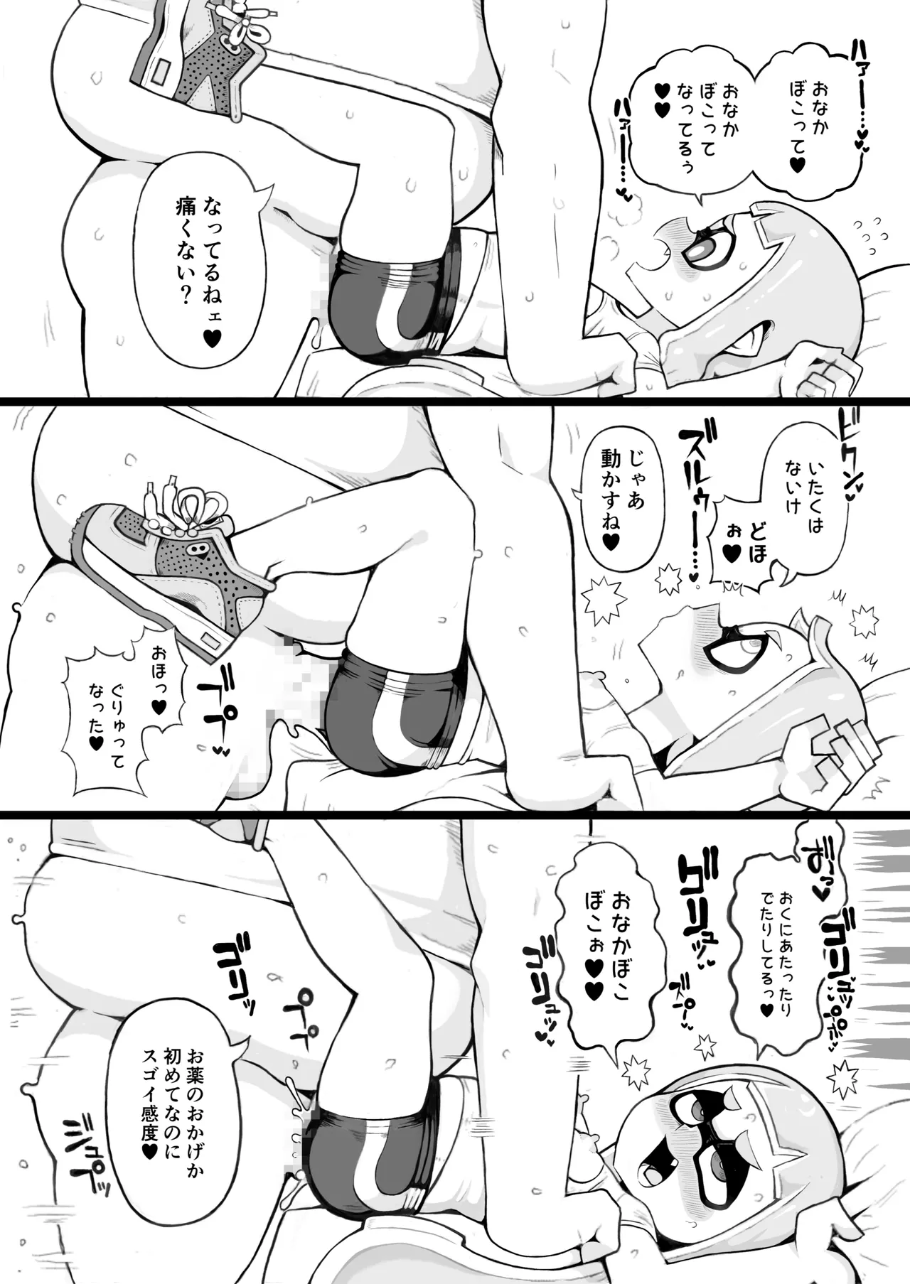 イカおじさんvsナマイキイカちゃん - page24
