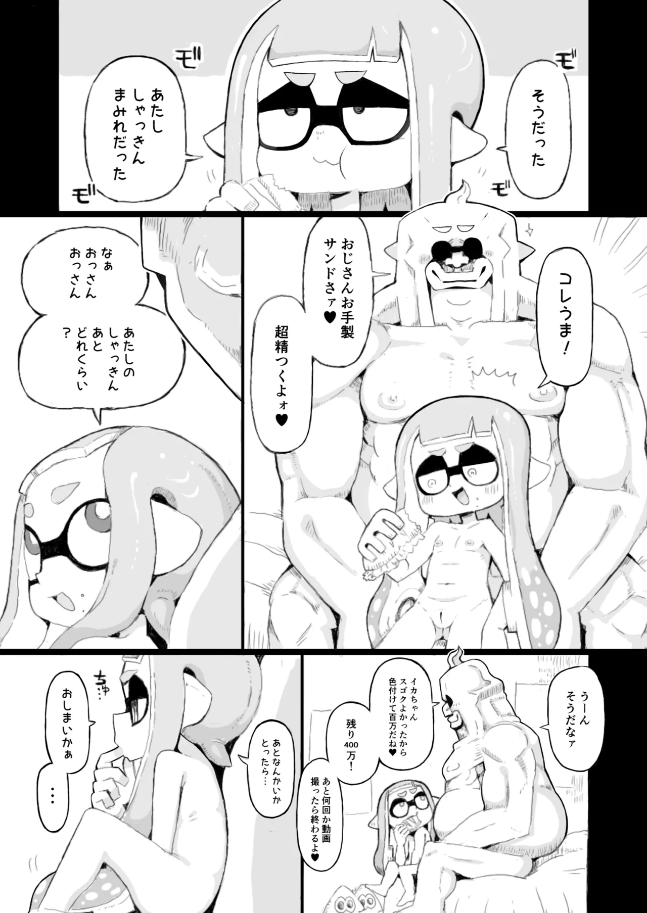 イカおじさんvsナマイキイカちゃん - page35