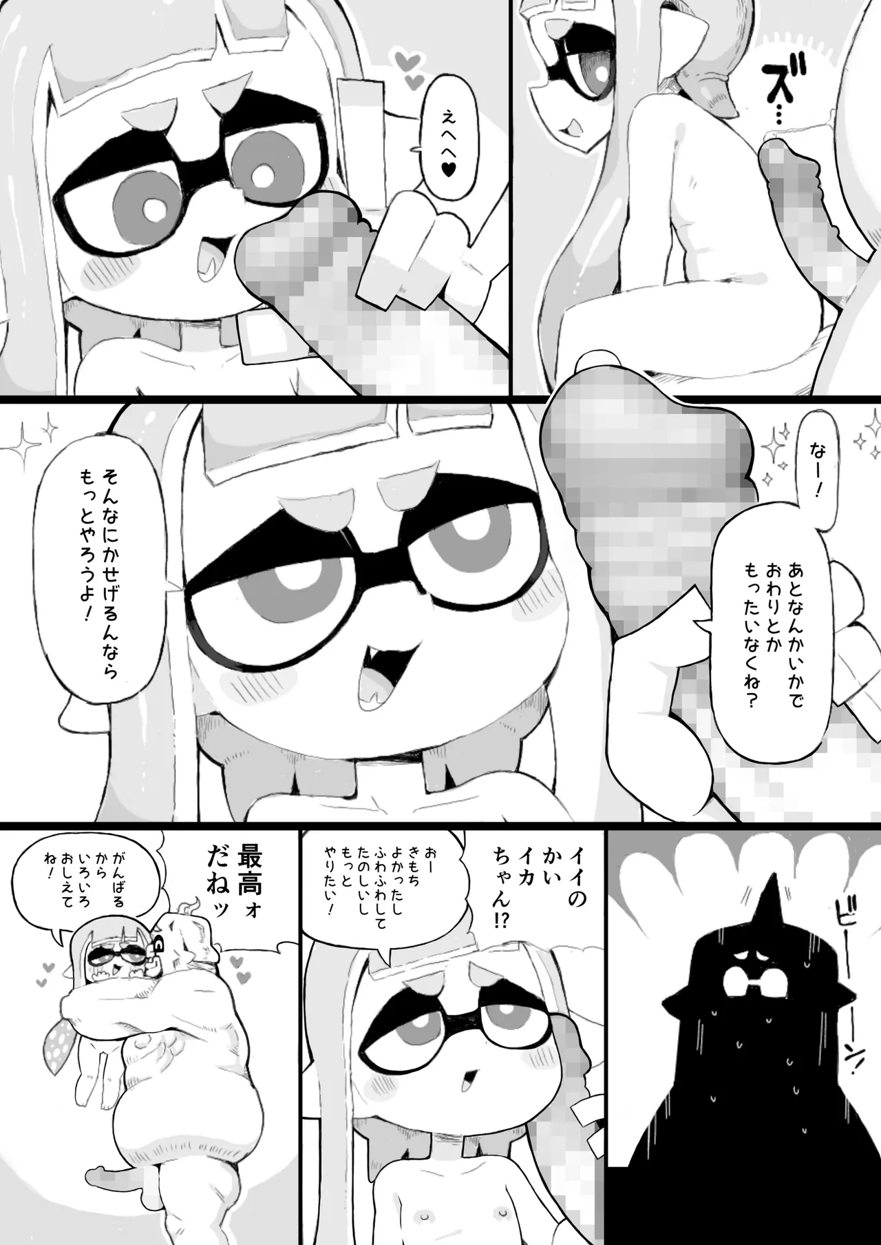 イカおじさんvsナマイキイカちゃん - page36