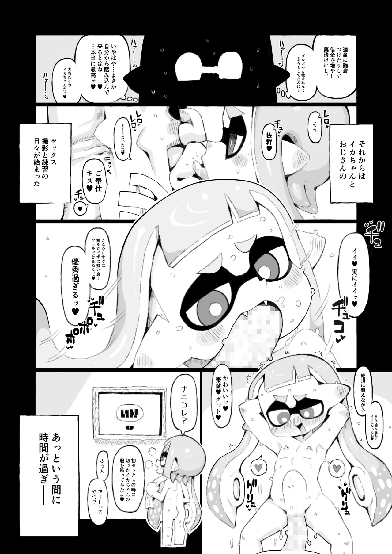 イカおじさんvsナマイキイカちゃん - page37