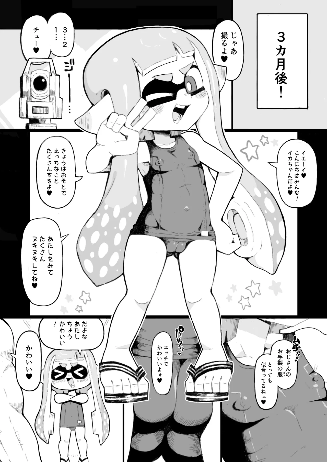 イカおじさんvsナマイキイカちゃん - page38