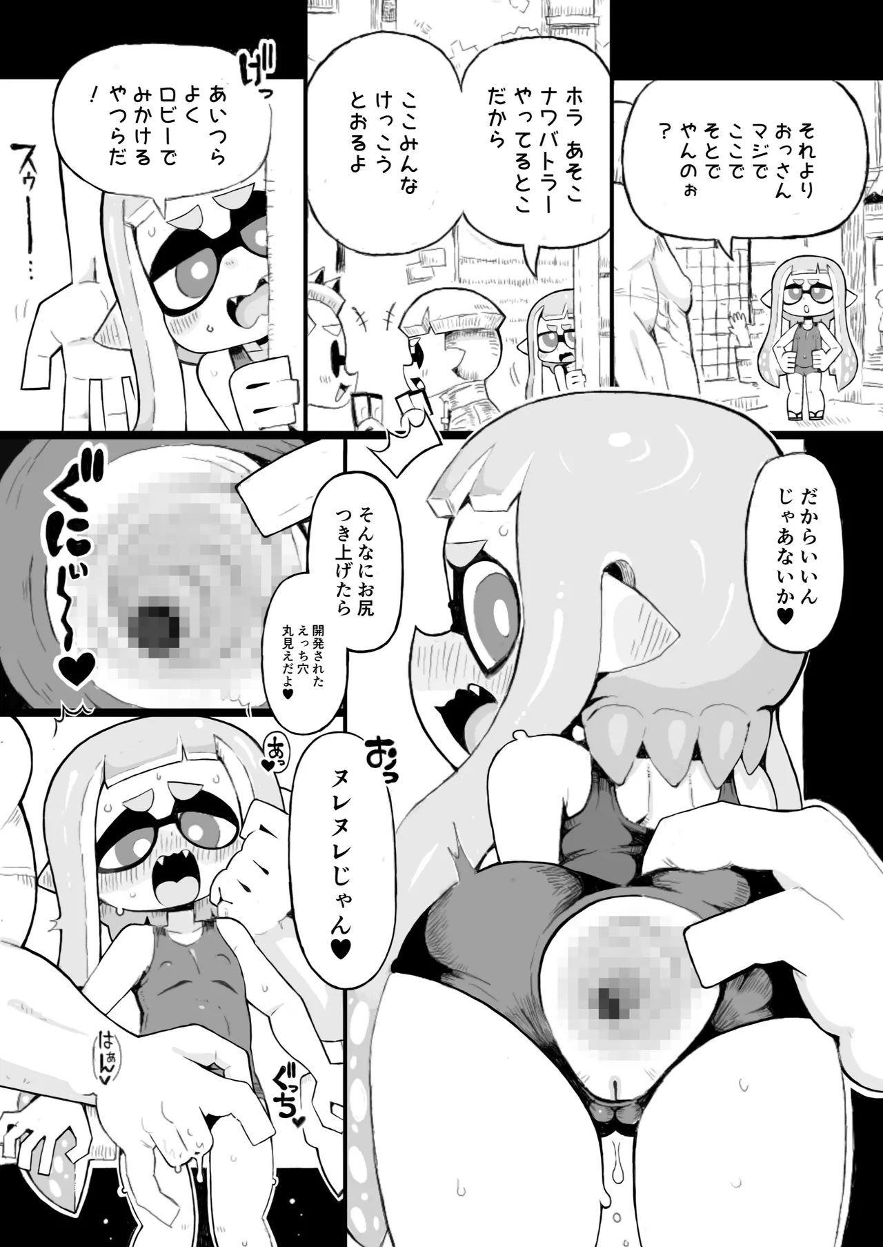 イカおじさんvsナマイキイカちゃん - page39