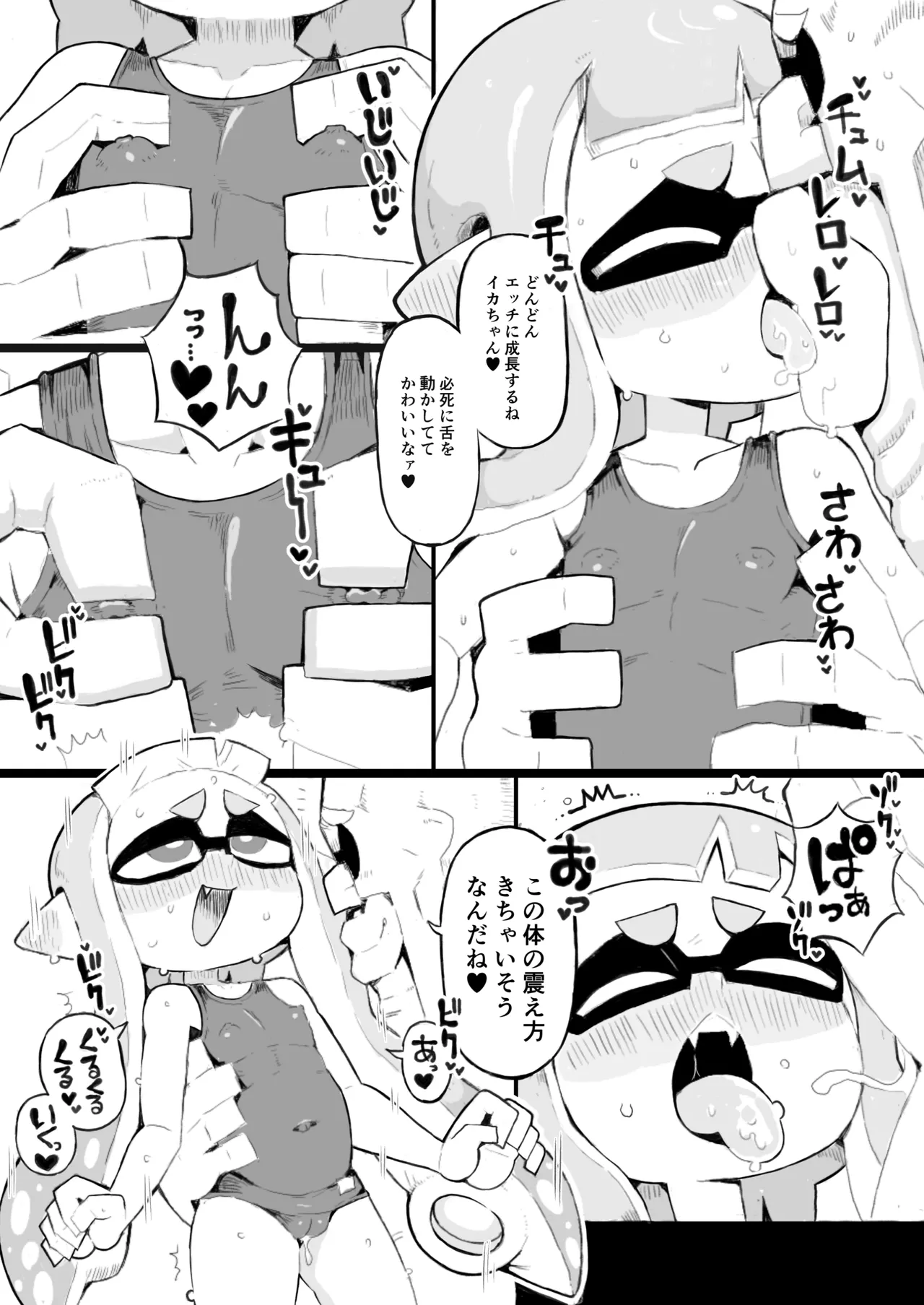 イカおじさんvsナマイキイカちゃん - page41