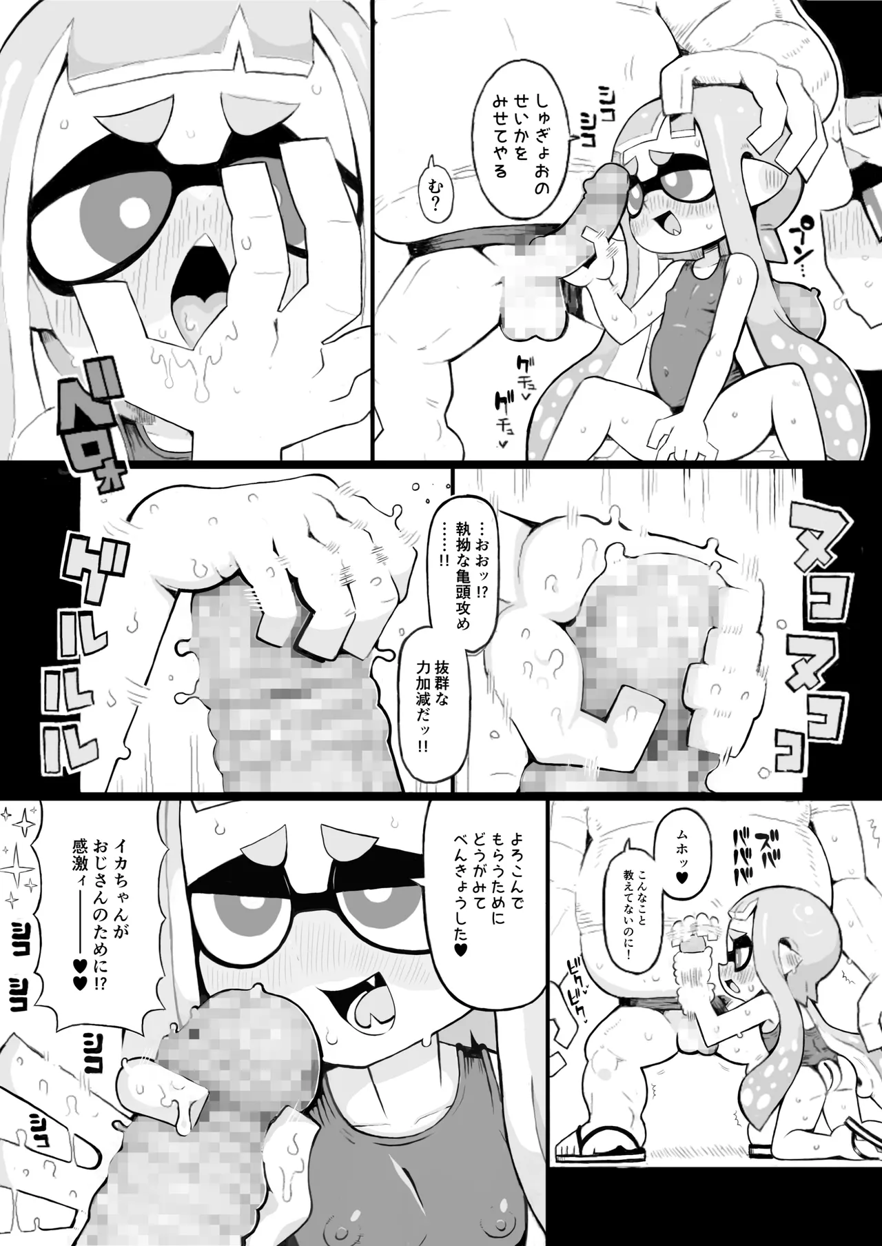 イカおじさんvsナマイキイカちゃん - page44