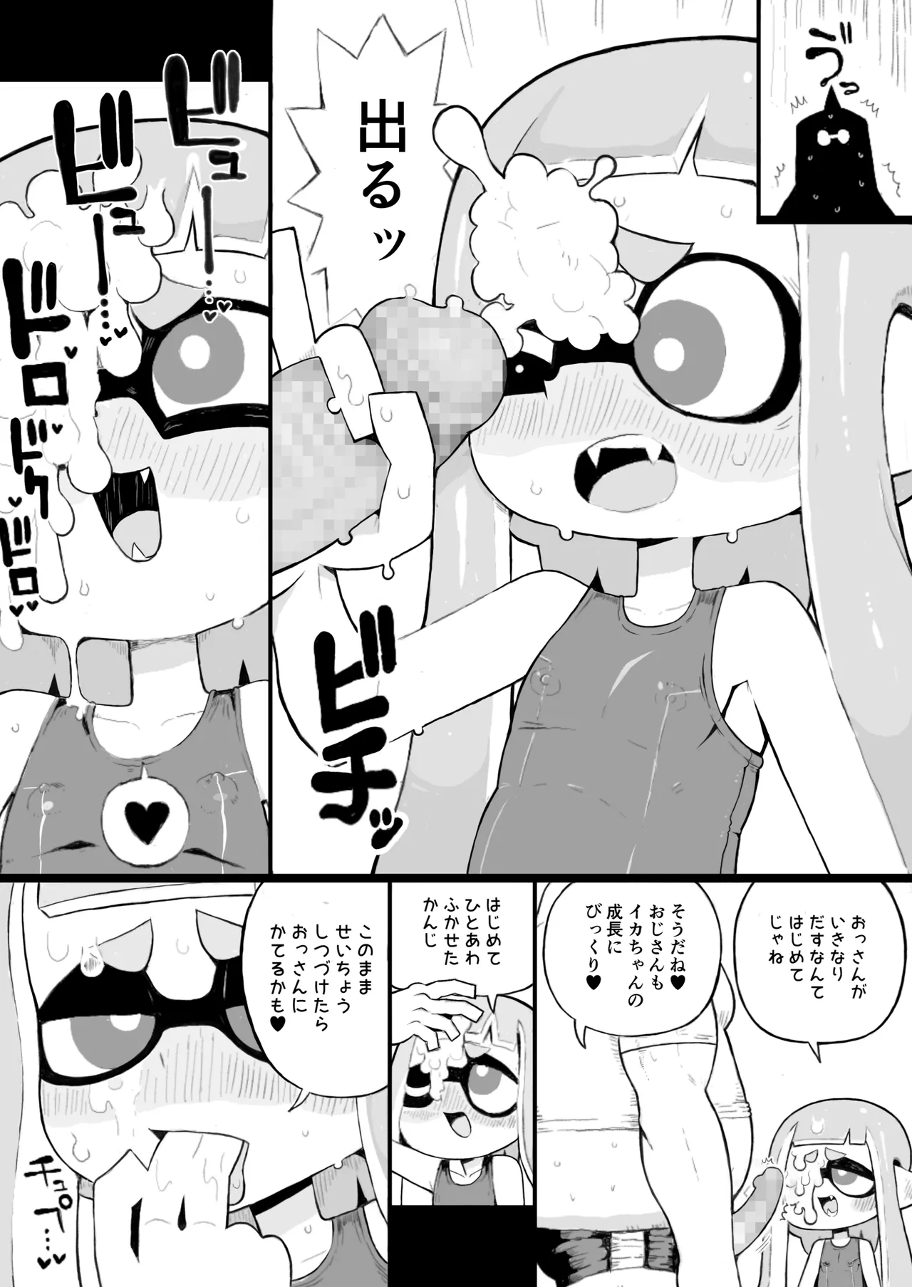 イカおじさんvsナマイキイカちゃん - page45
