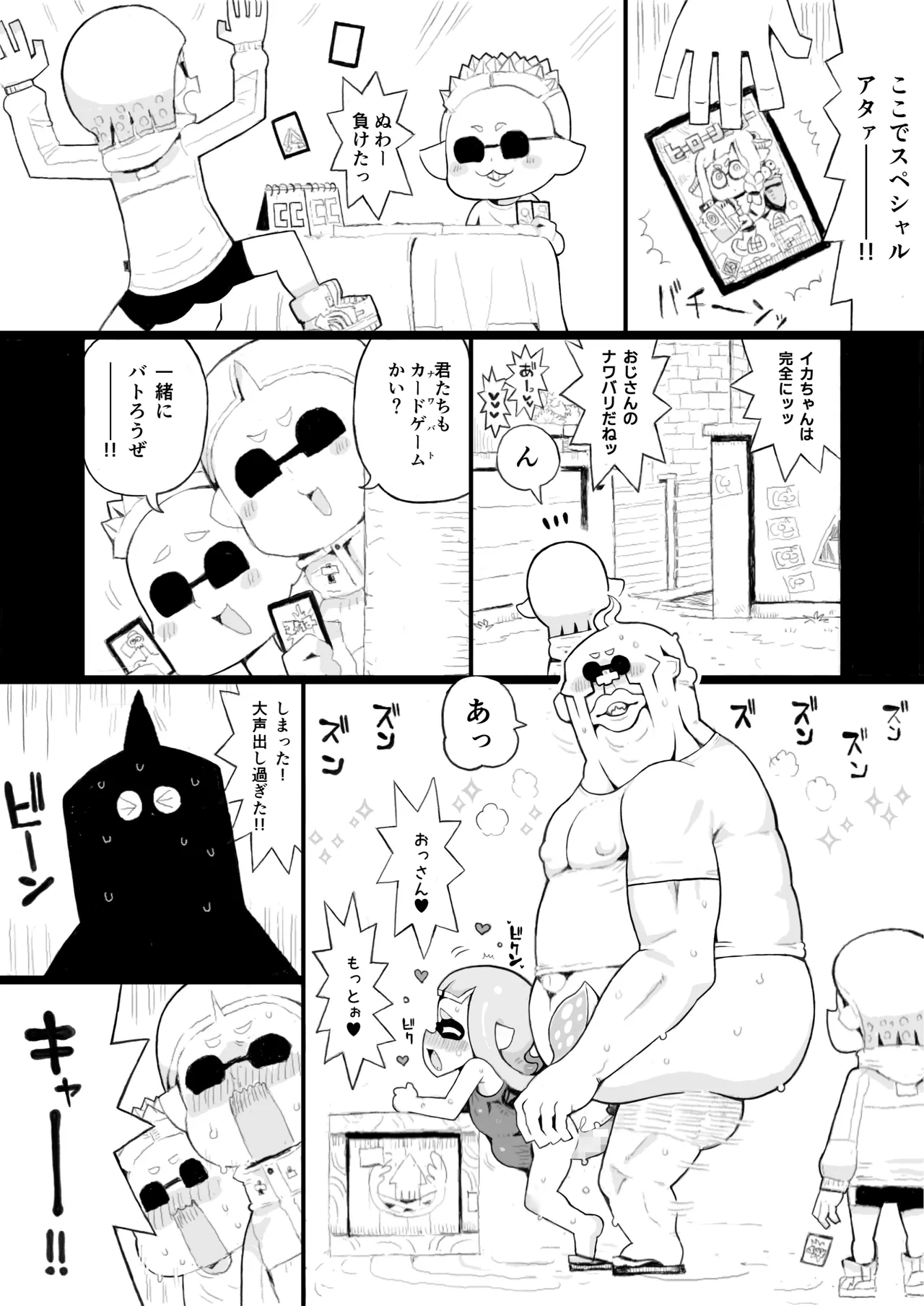 イカおじさんvsナマイキイカちゃん - page48