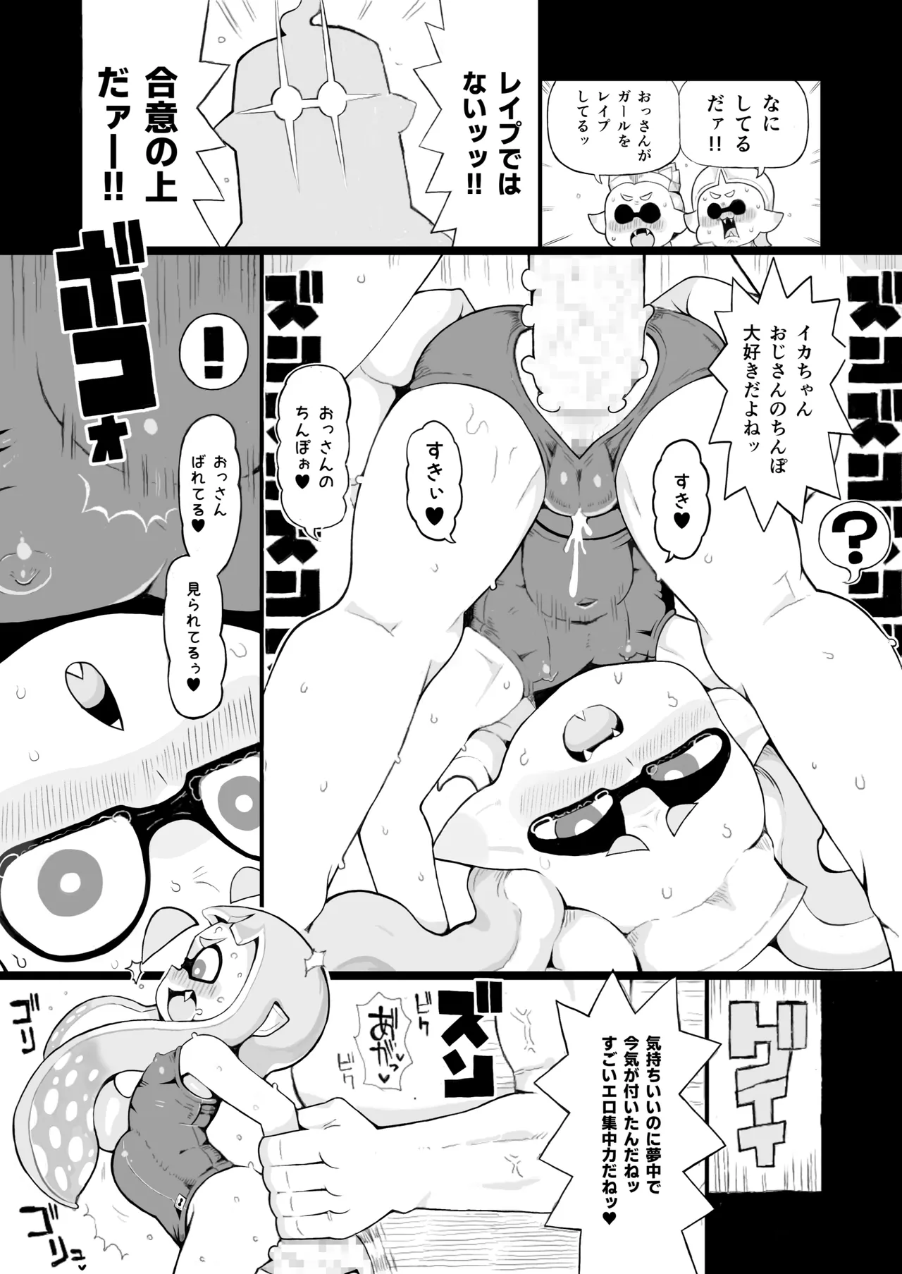 イカおじさんvsナマイキイカちゃん - page49