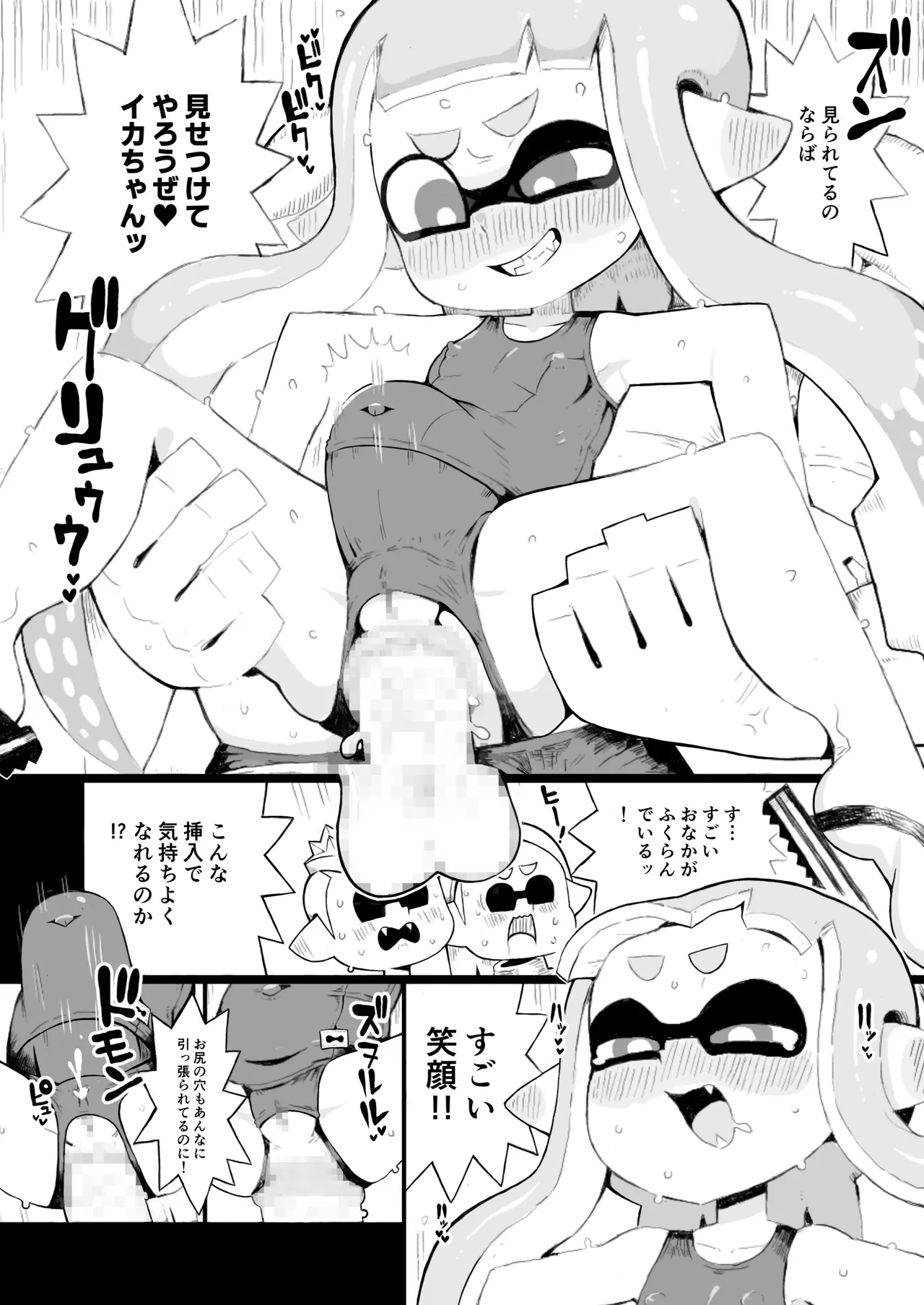 イカおじさんvsナマイキイカちゃん - page50
