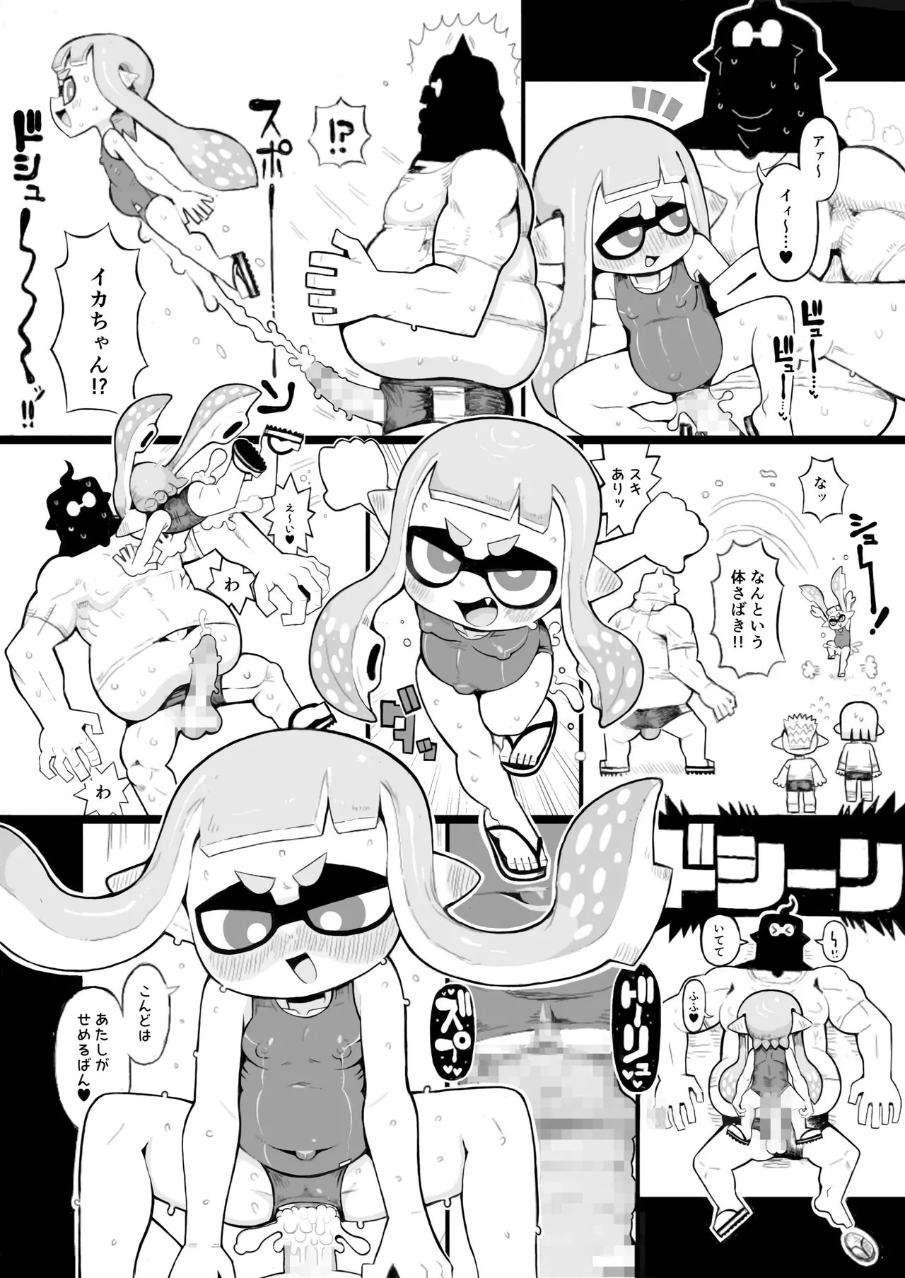 イカおじさんvsナマイキイカちゃん - page55