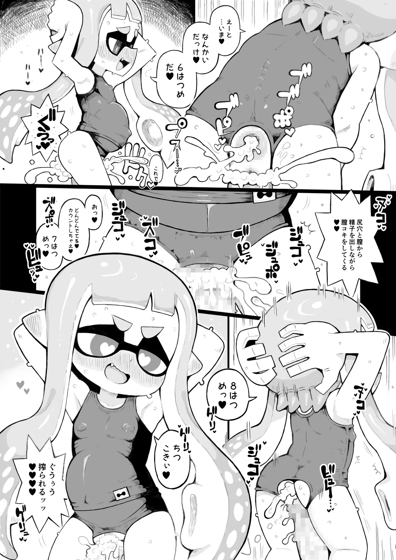 イカおじさんvsナマイキイカちゃん - page57