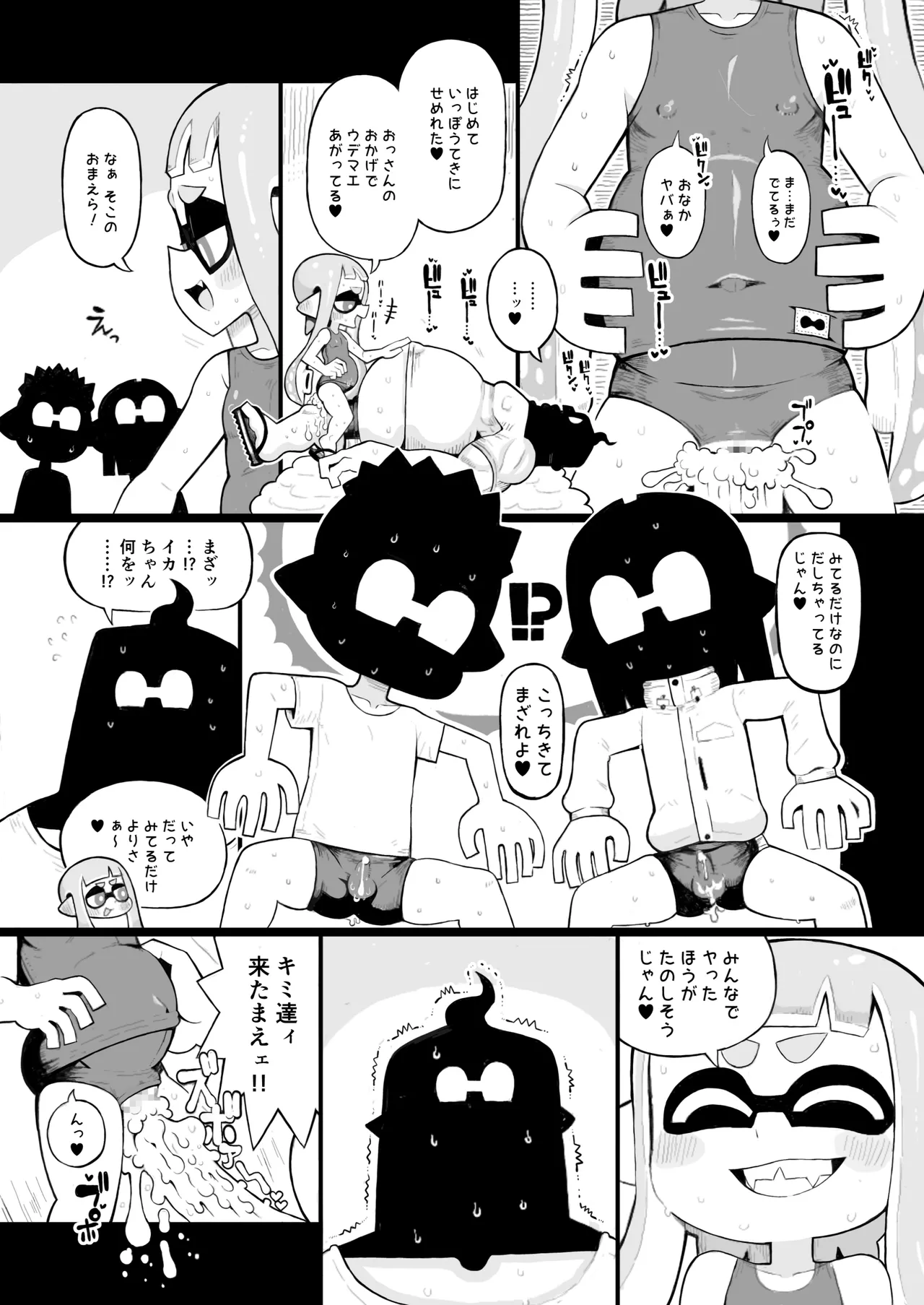 イカおじさんvsナマイキイカちゃん - page59