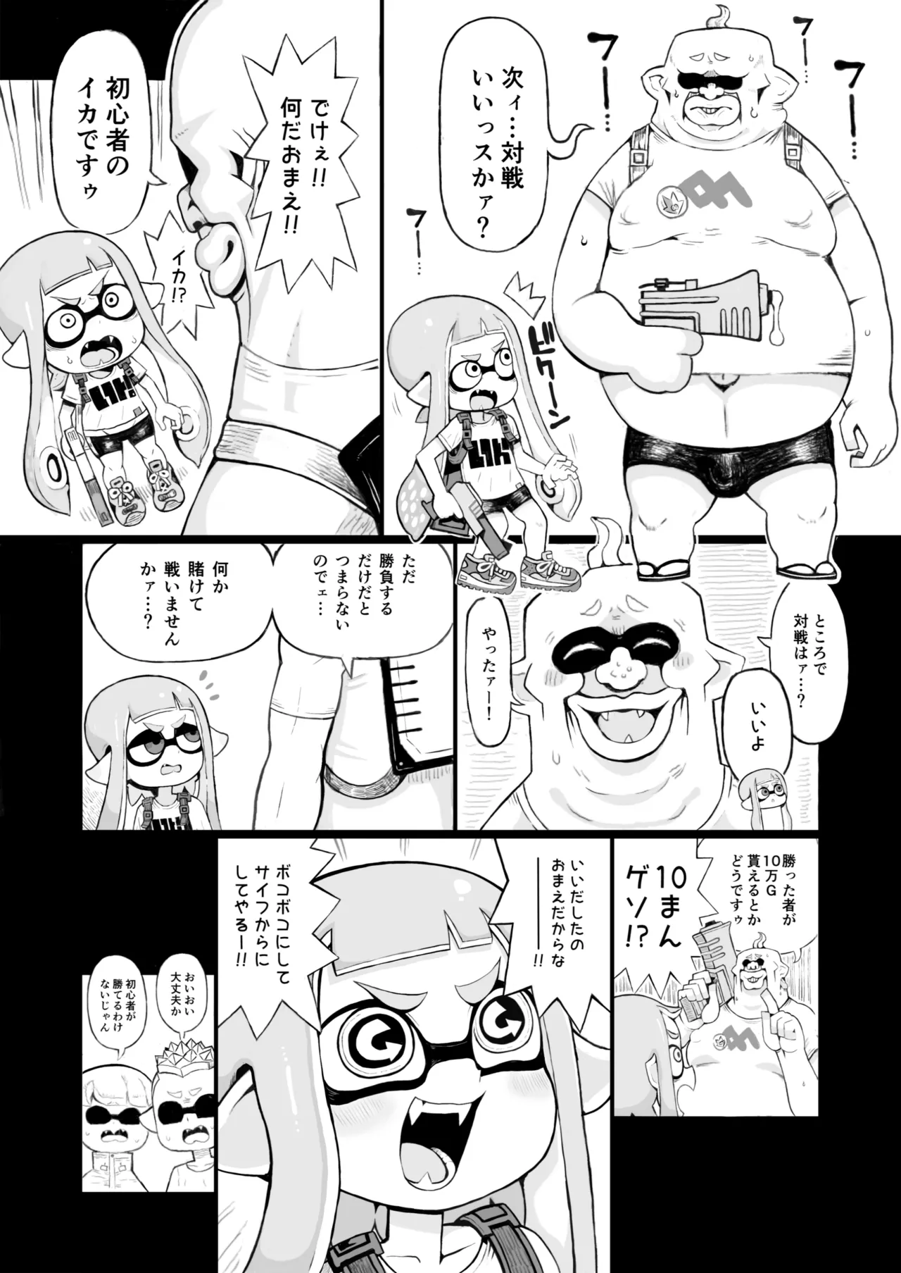 イカおじさんvsナマイキイカちゃん - page6