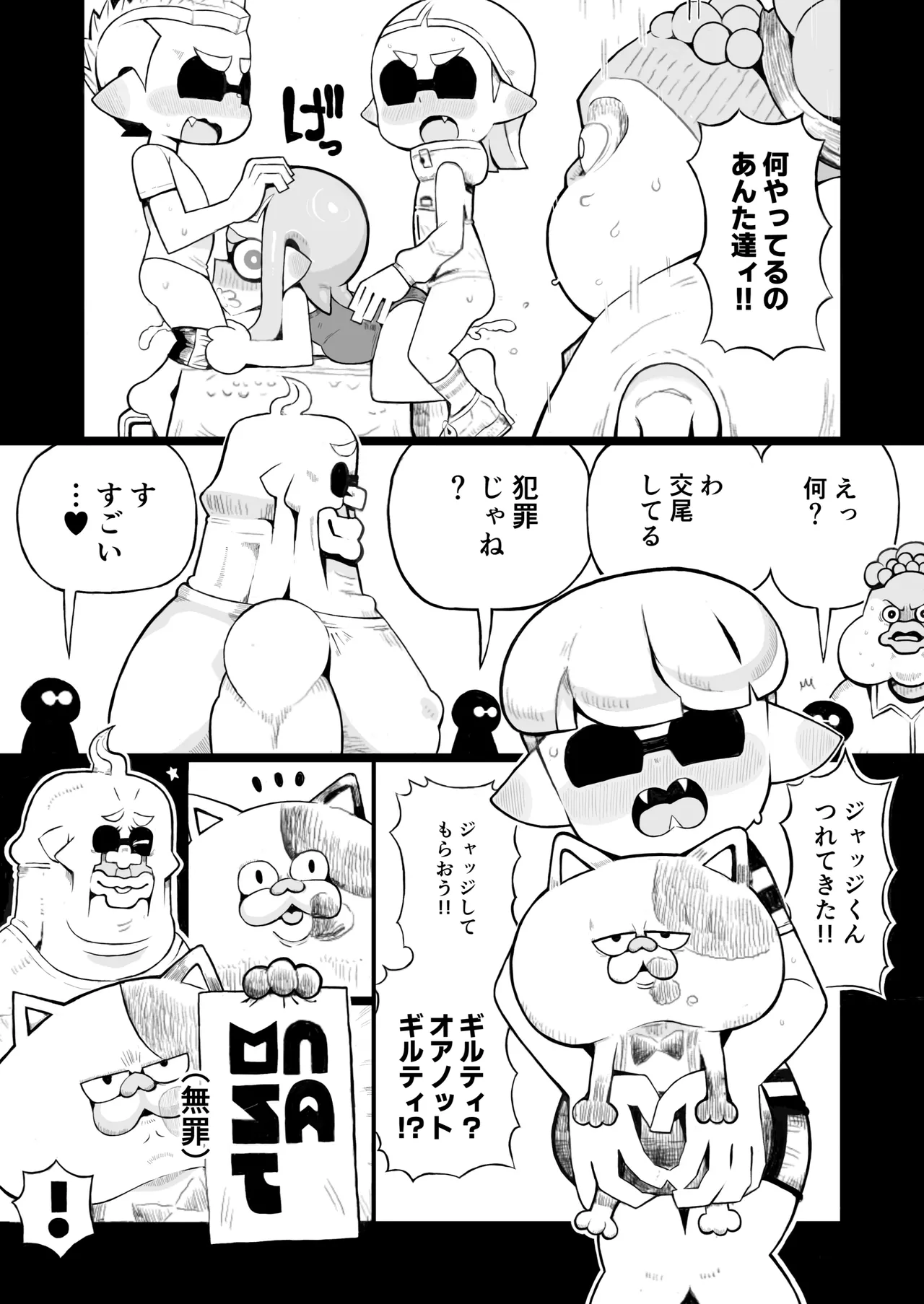 イカおじさんvsナマイキイカちゃん - page63
