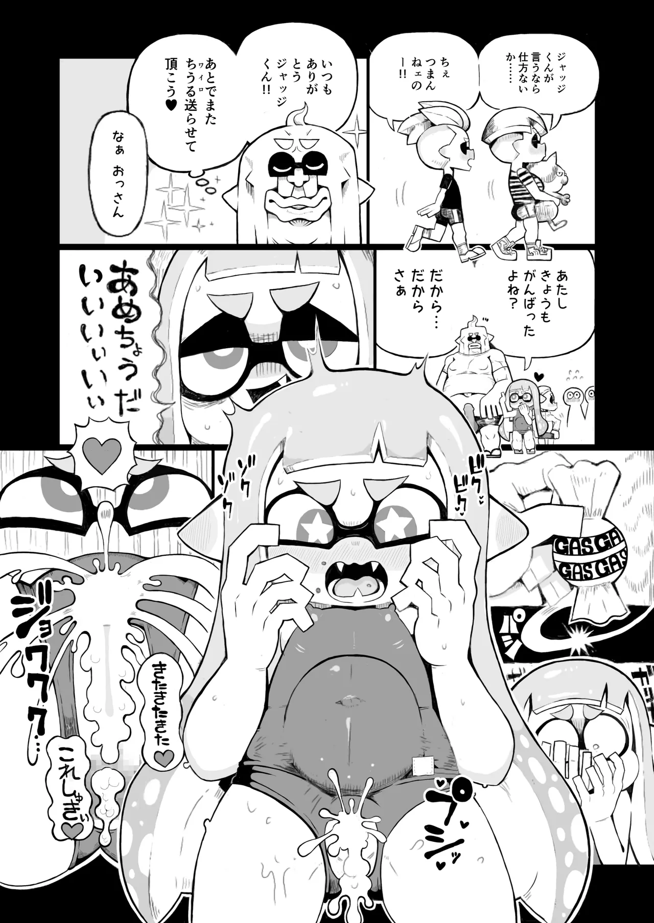 イカおじさんvsナマイキイカちゃん - page64