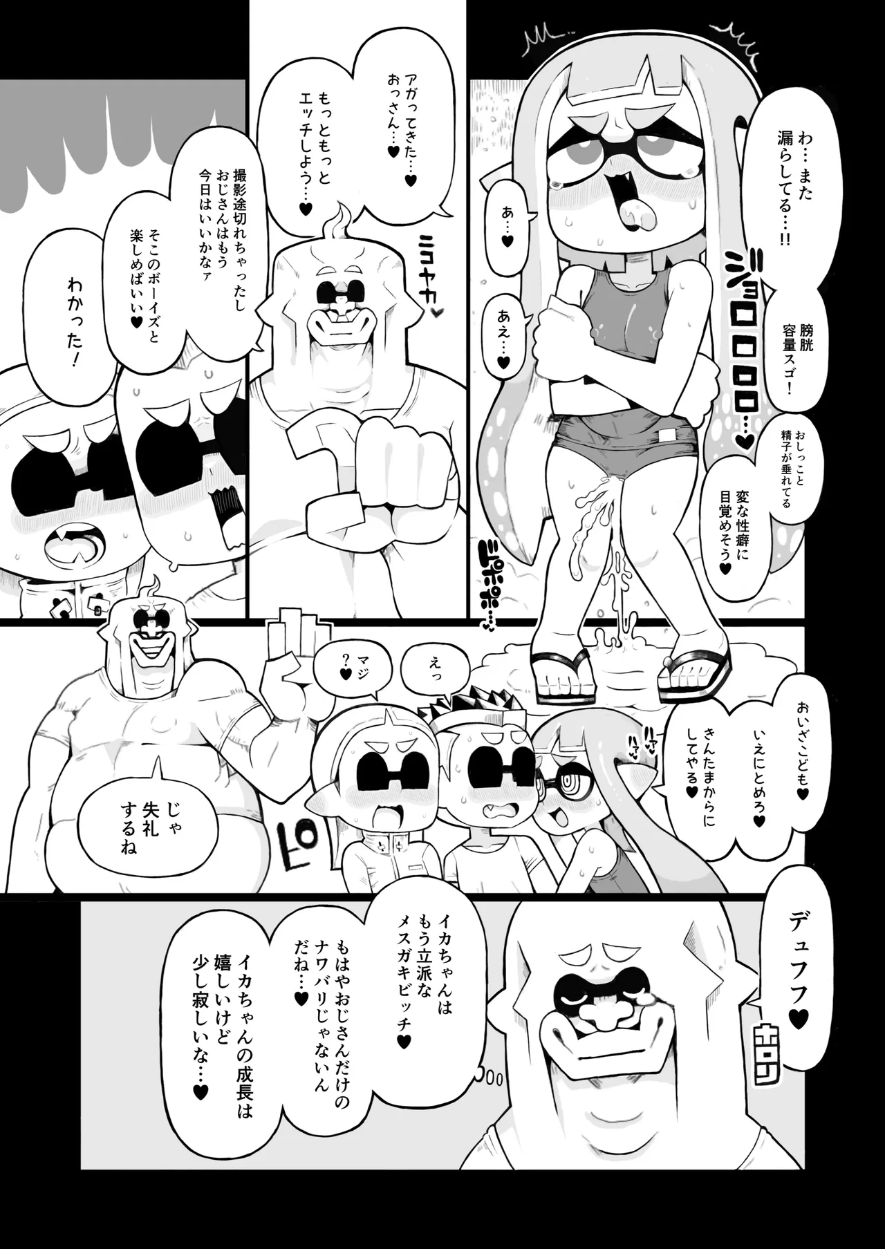 イカおじさんvsナマイキイカちゃん - page65