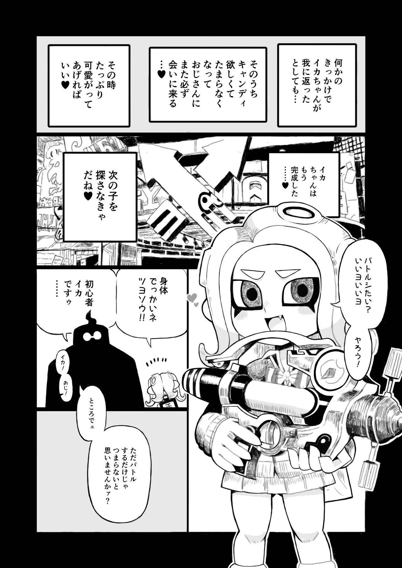 イカおじさんvsナマイキイカちゃん - page66