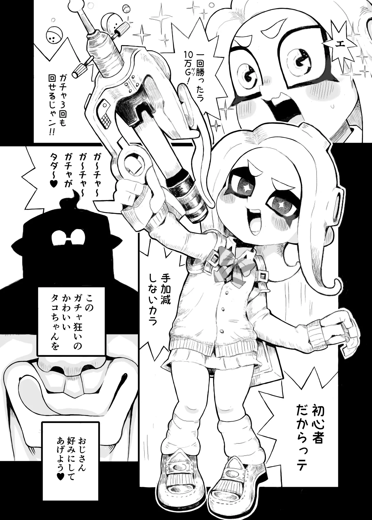 イカおじさんvsナマイキイカちゃん - page67