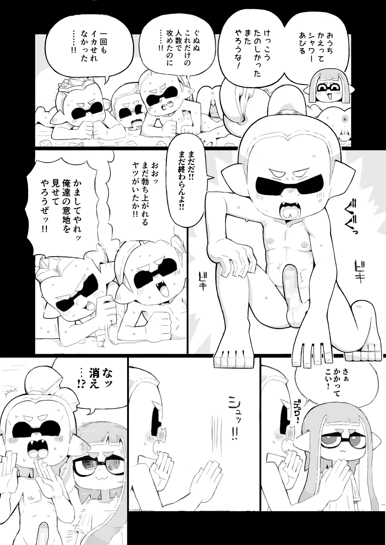 イカおじさんvsナマイキイカちゃん - page69