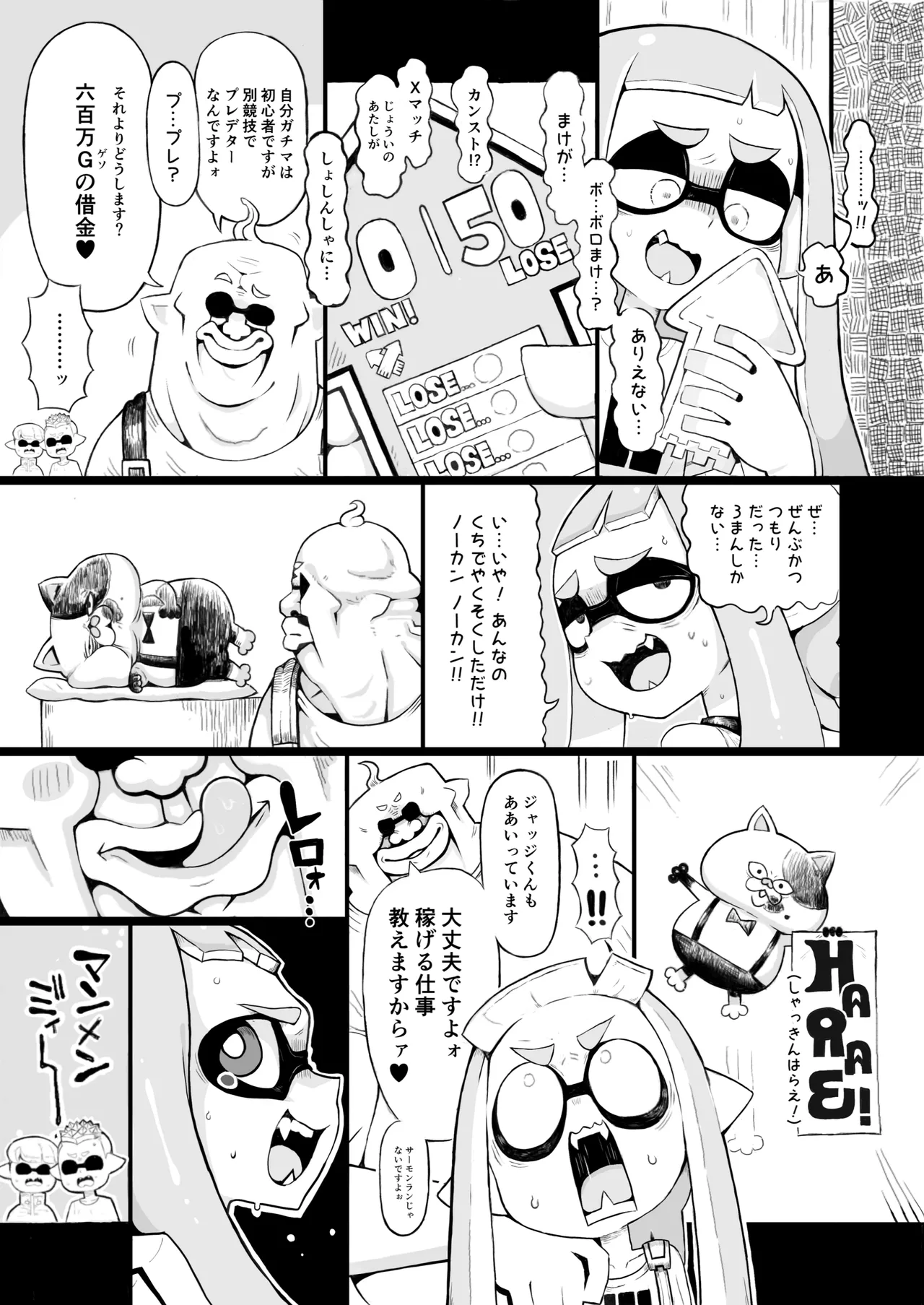 イカおじさんvsナマイキイカちゃん - page7