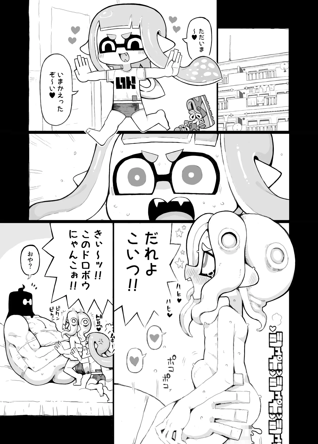 イカおじさんvsナマイキイカちゃん - page71