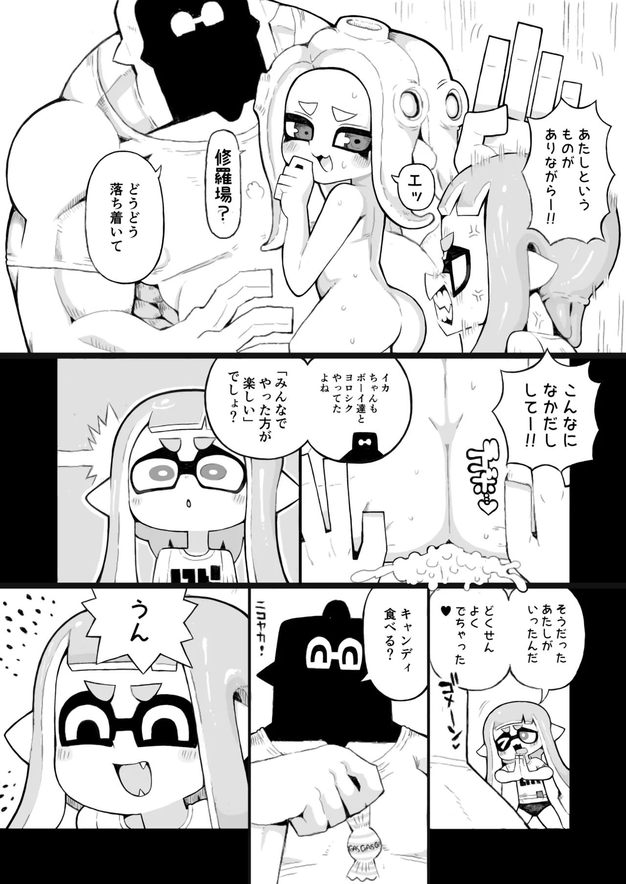 イカおじさんvsナマイキイカちゃん - page72