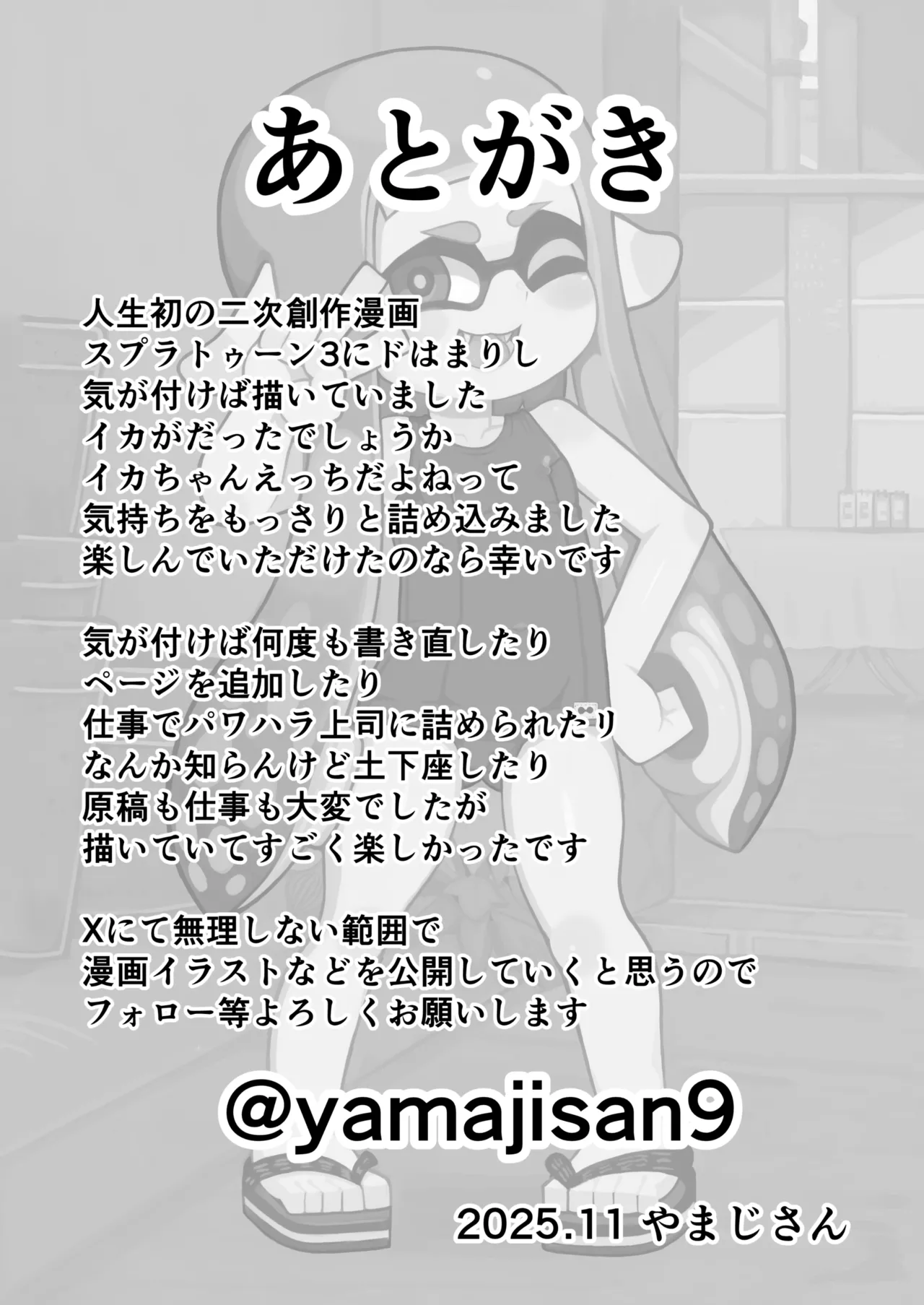 イカおじさんvsナマイキイカちゃん - page75