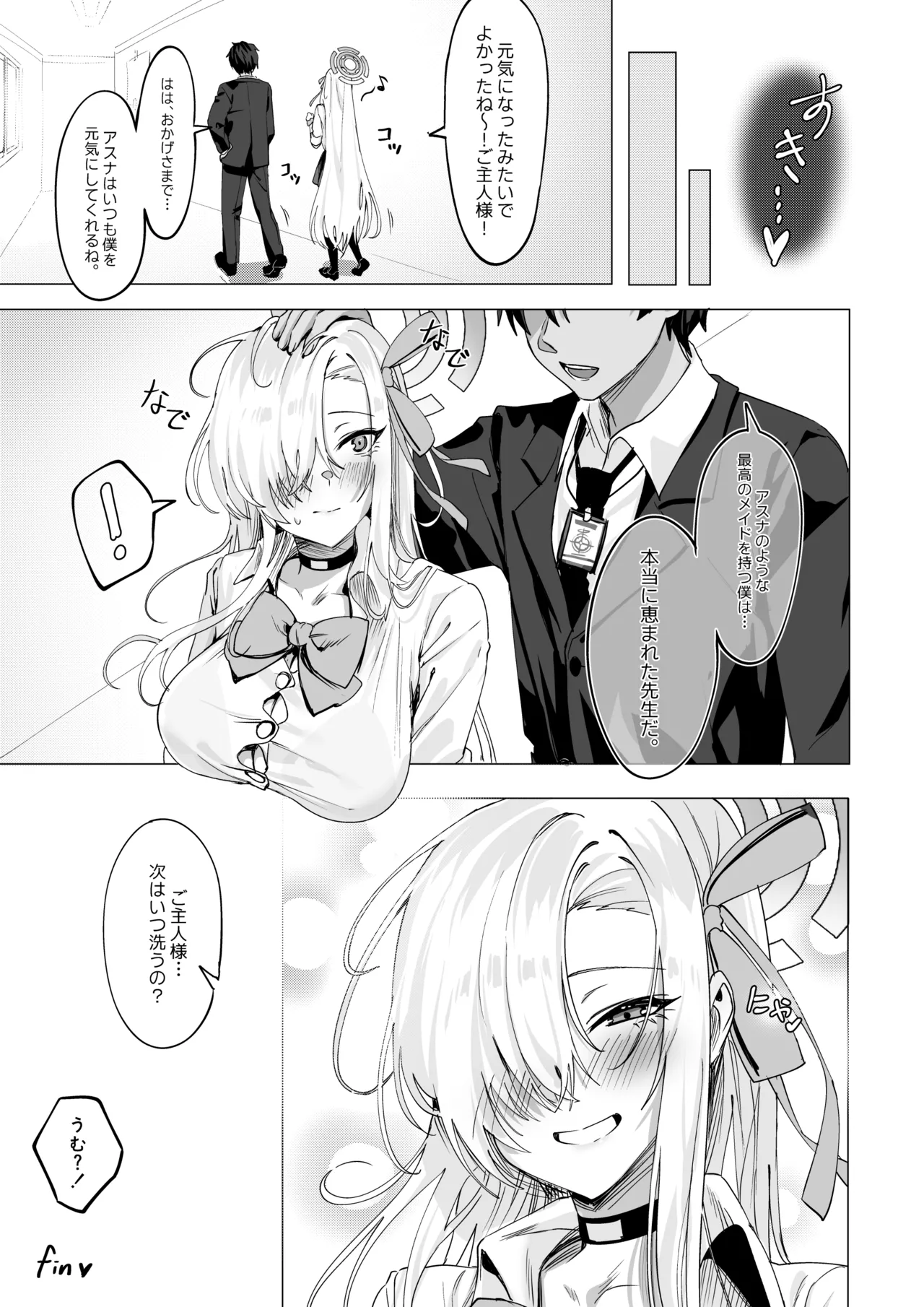 アスナはご主人様を元気にしてあげたい♡ - page11