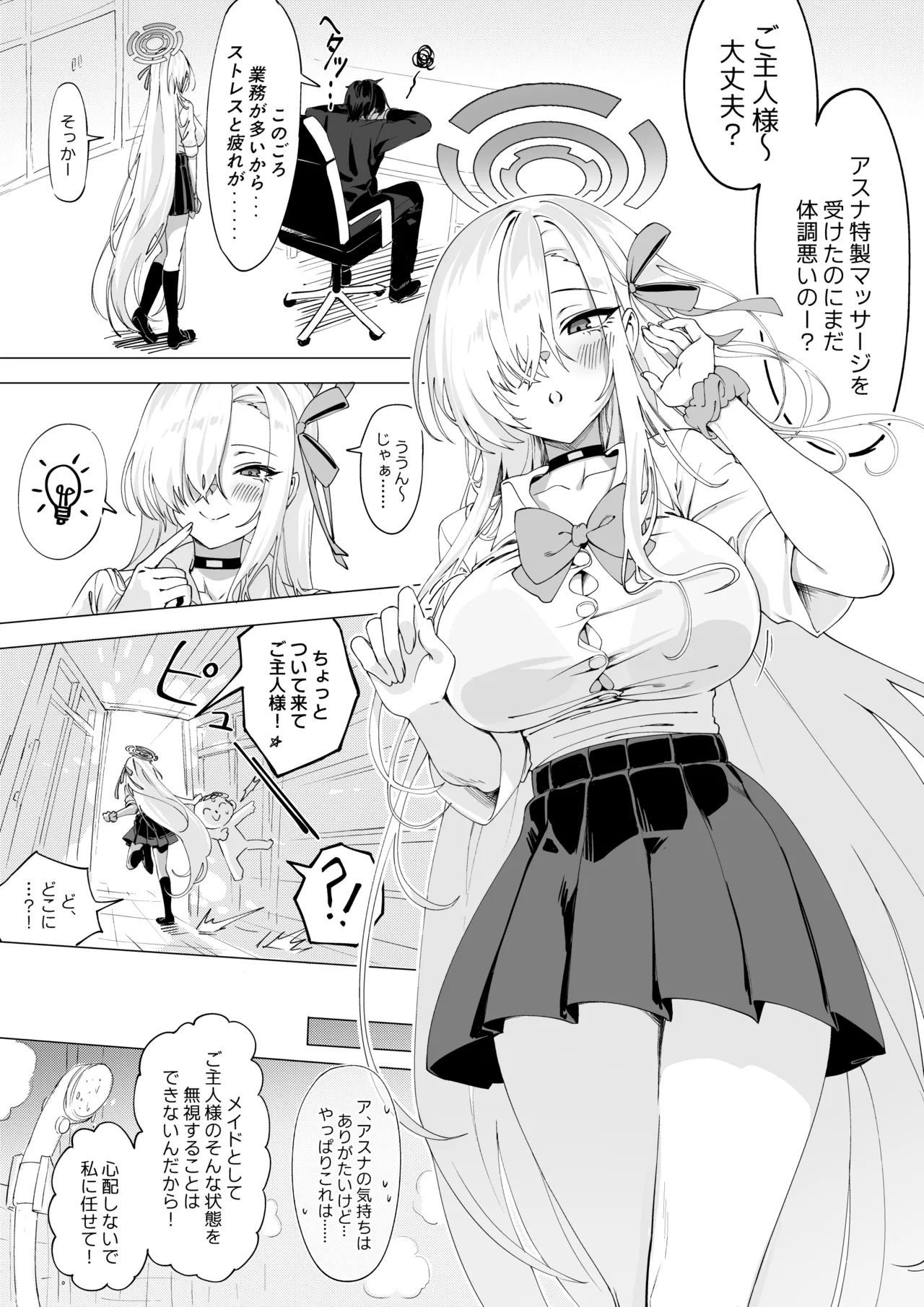 アスナはご主人様を元気にしてあげたい♡ - page3