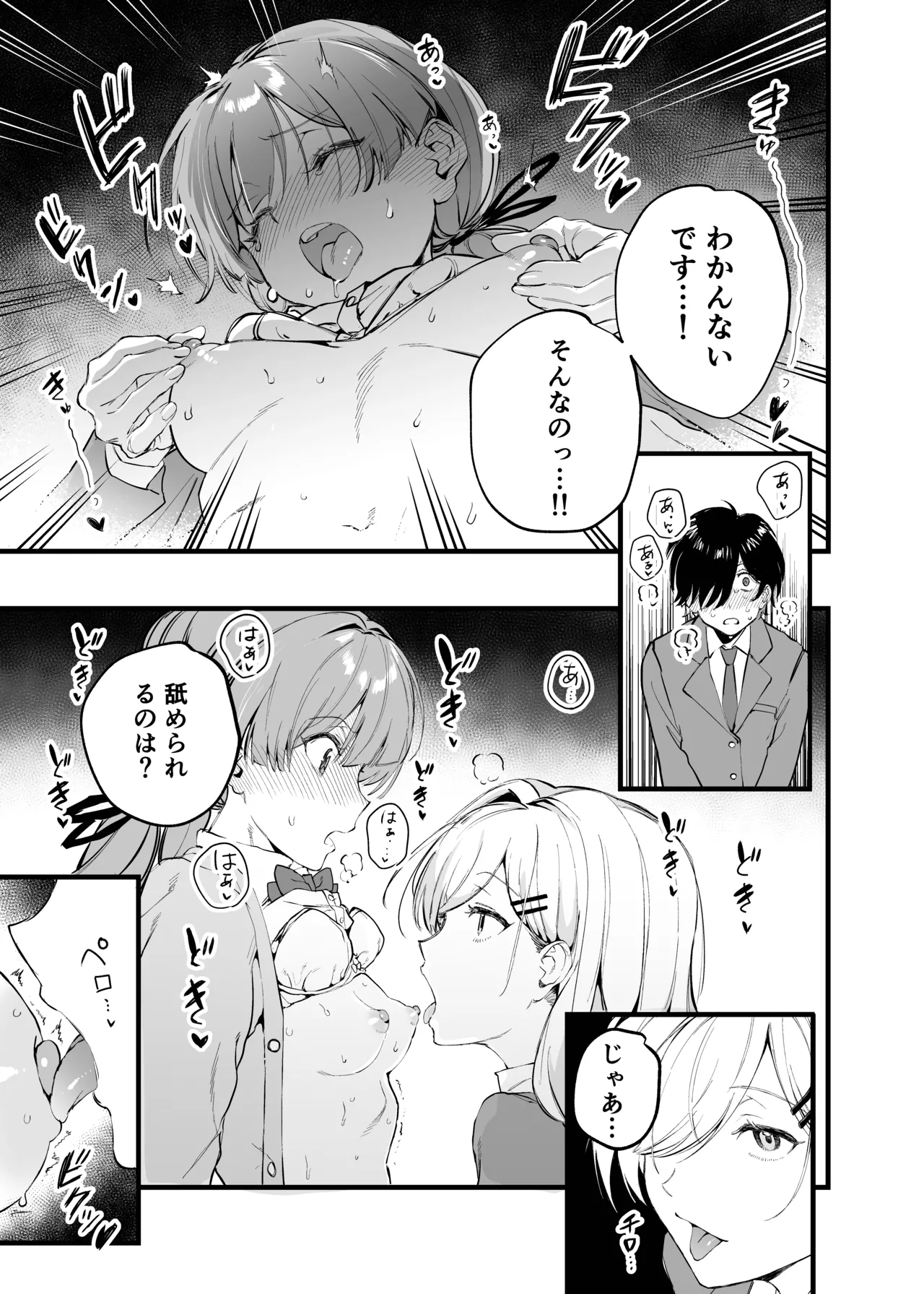 媚薬の用量はほどほどに! - page10