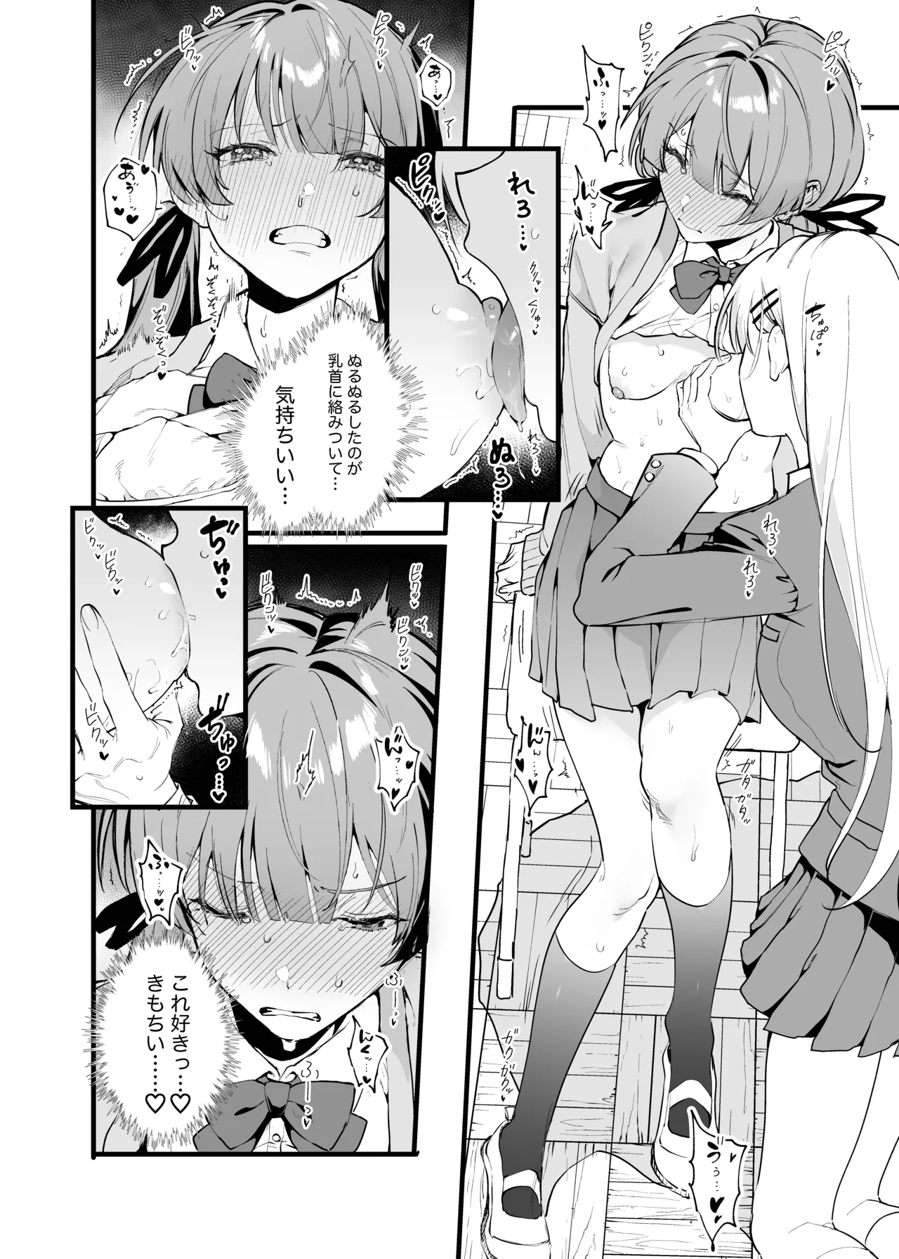媚薬の用量はほどほどに! - page11