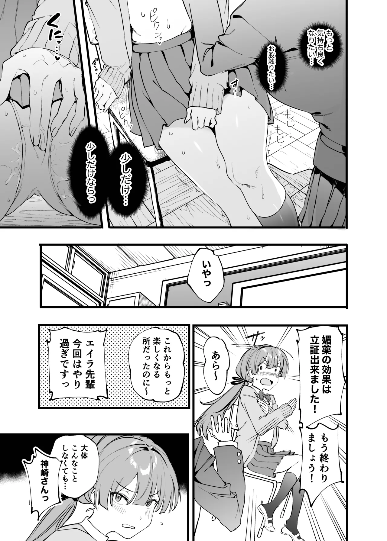 媚薬の用量はほどほどに! - page12