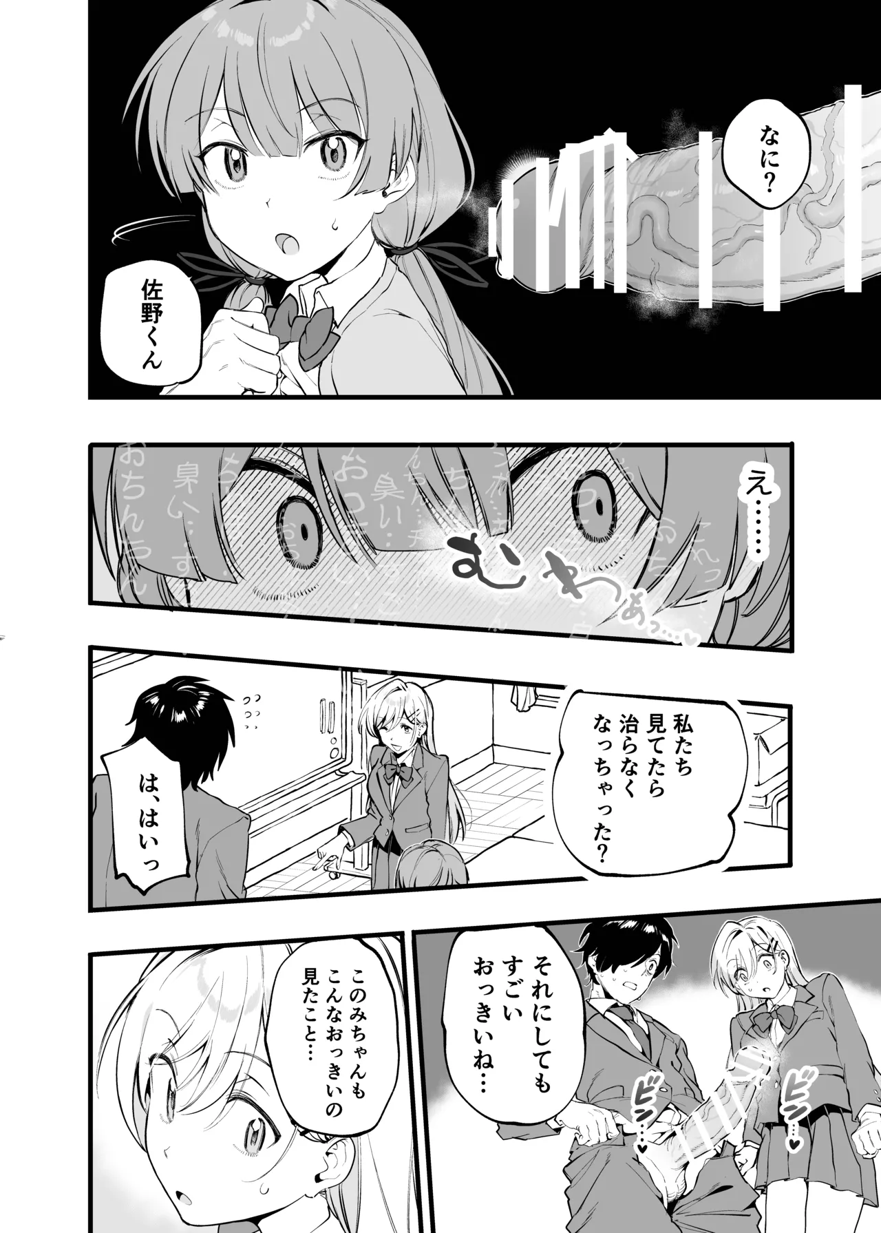 媚薬の用量はほどほどに! - page13