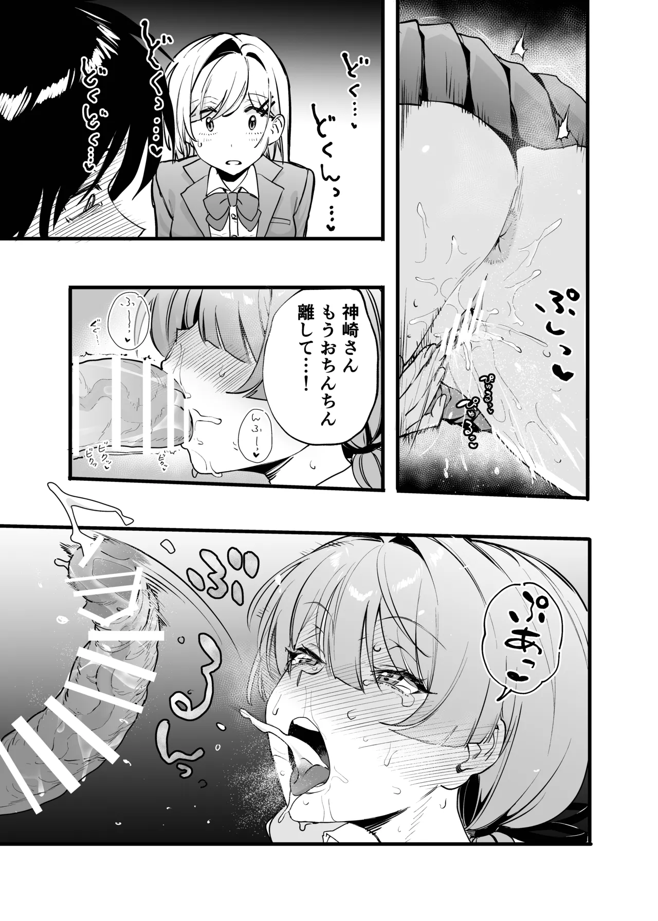 媚薬の用量はほどほどに! - page20