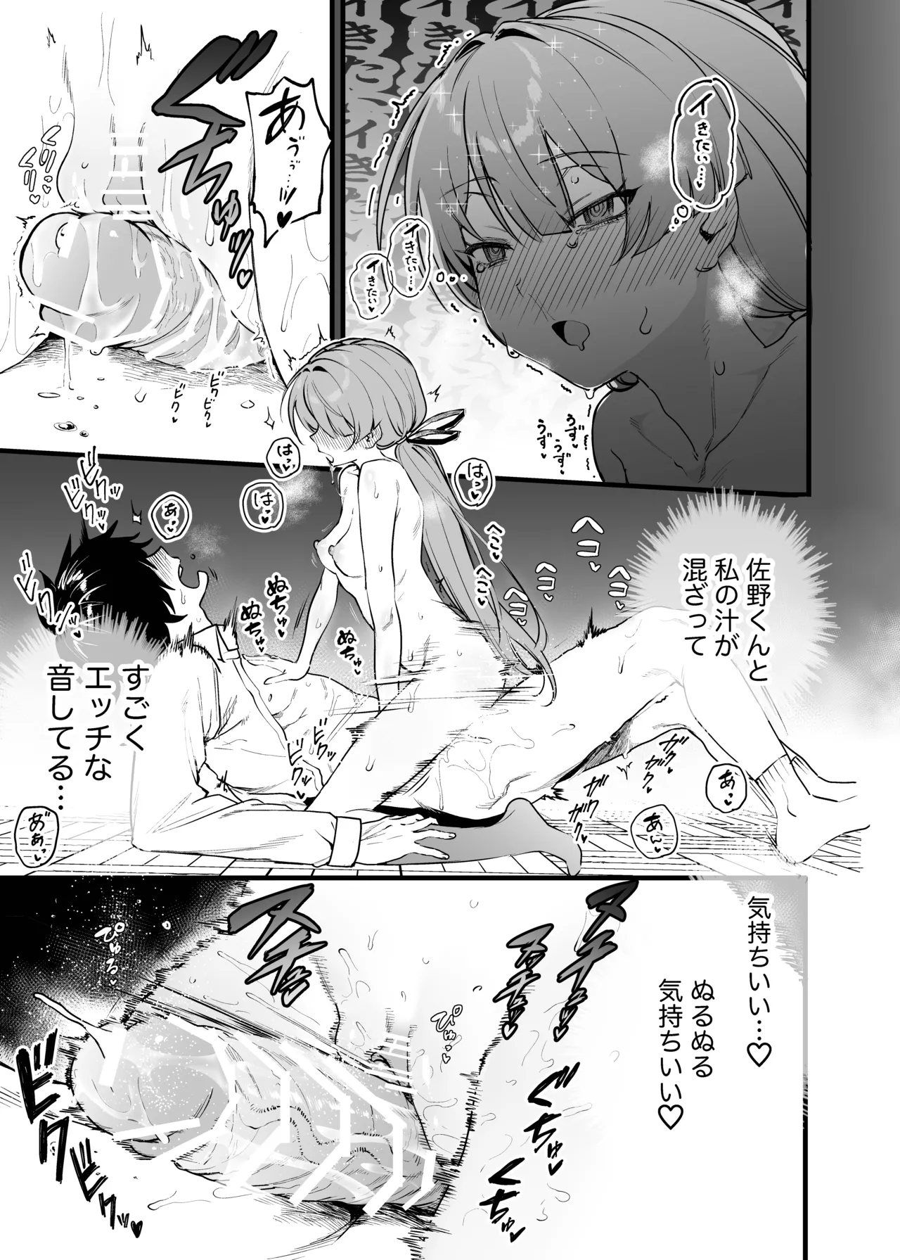 媚薬の用量はほどほどに! - page22