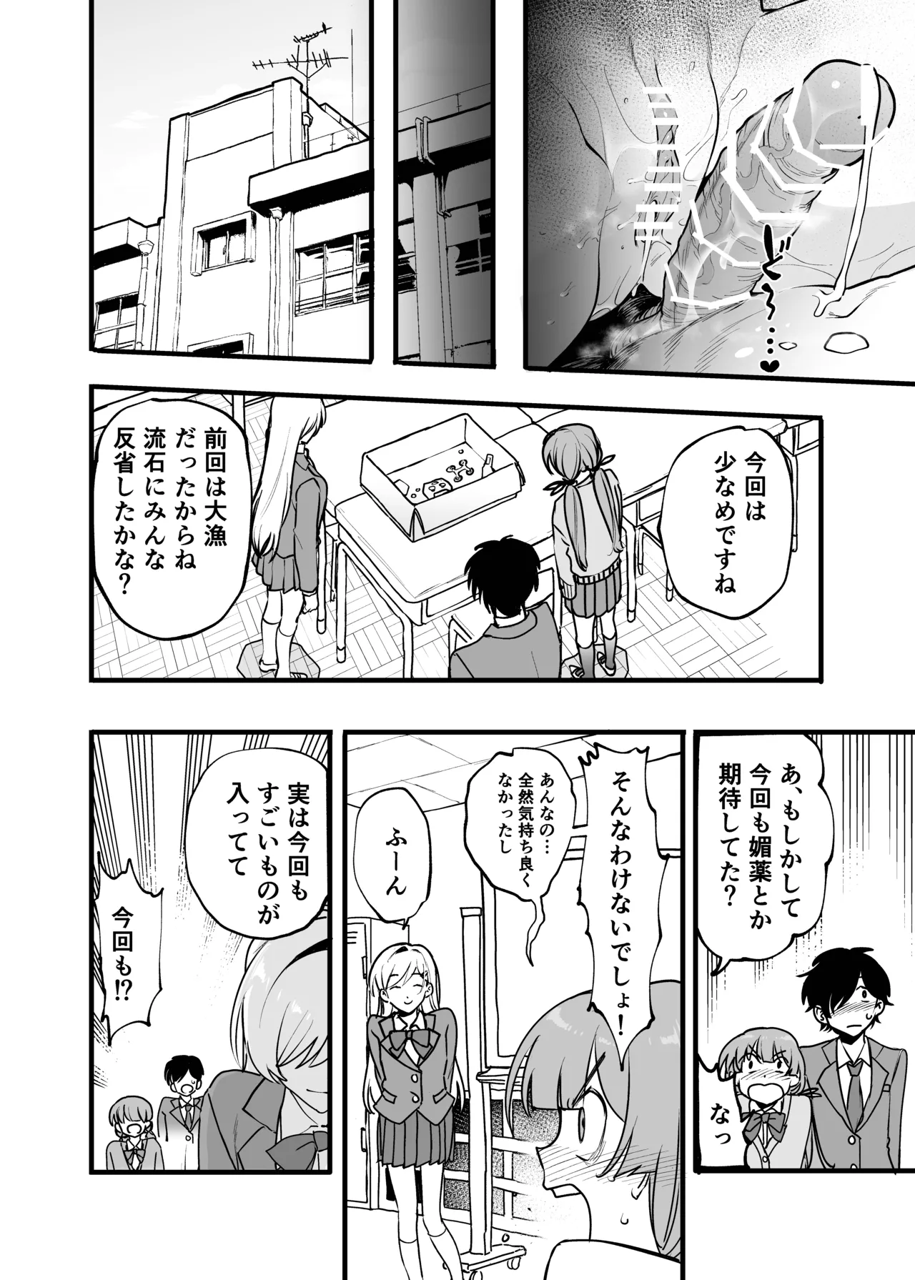 媚薬の用量はほどほどに! - page29