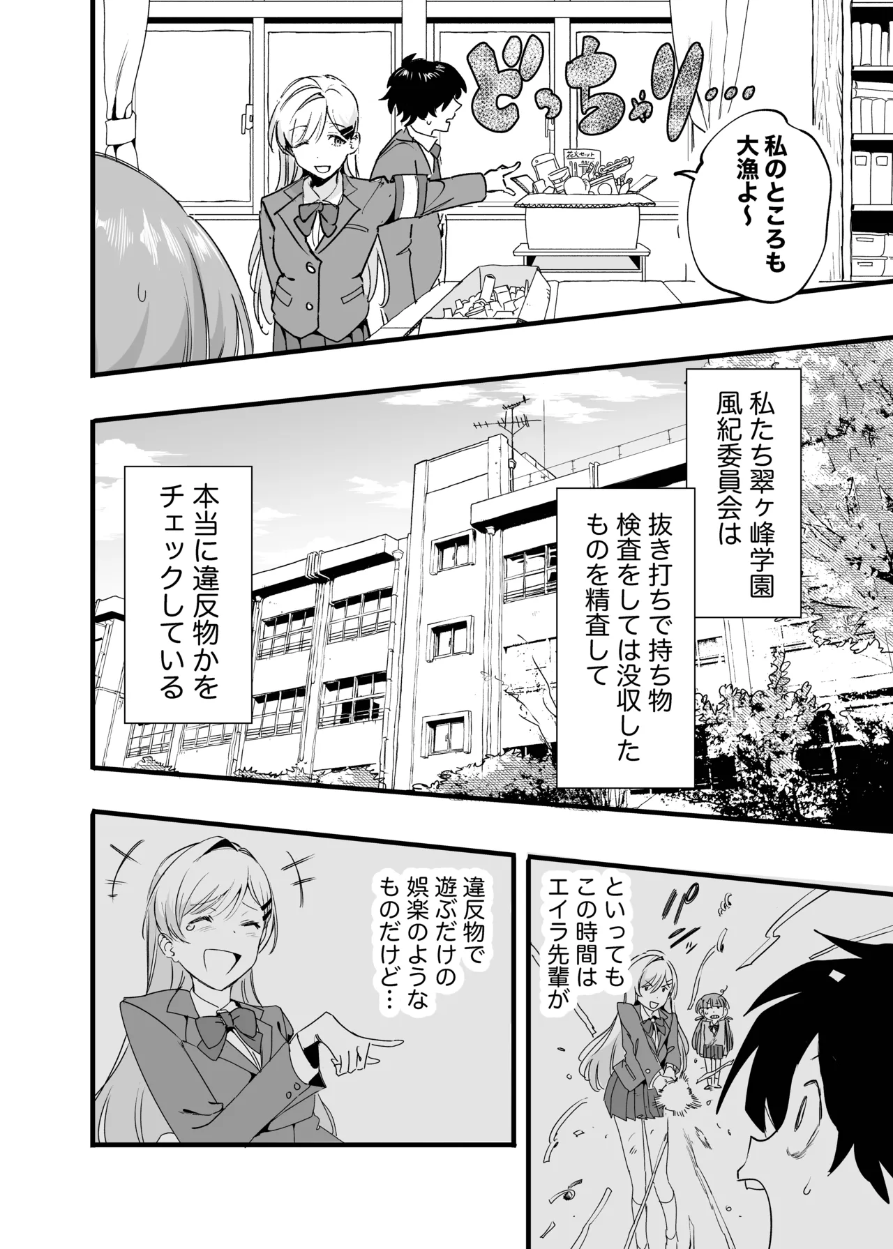媚薬の用量はほどほどに! - page3