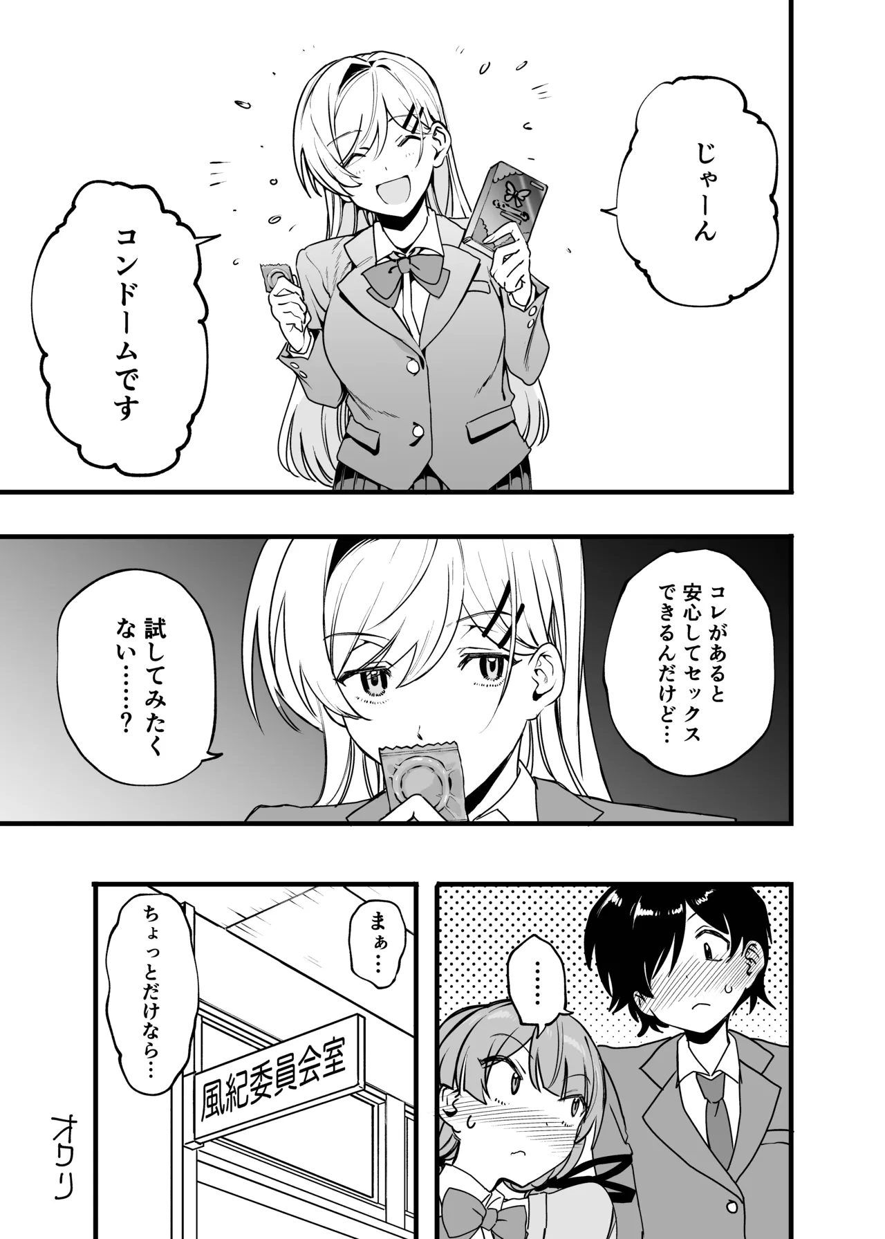 媚薬の用量はほどほどに! - page30