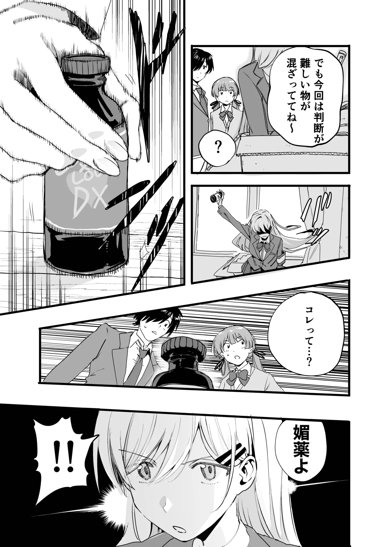 媚薬の用量はほどほどに! - page4