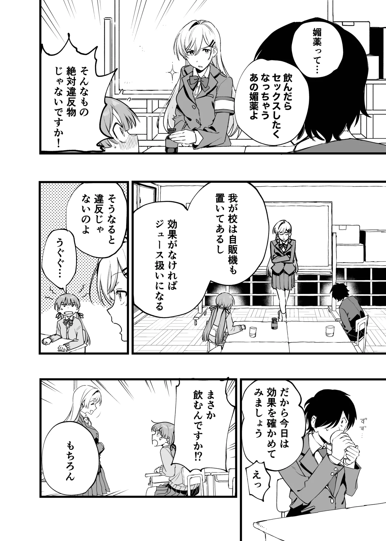媚薬の用量はほどほどに! - page5