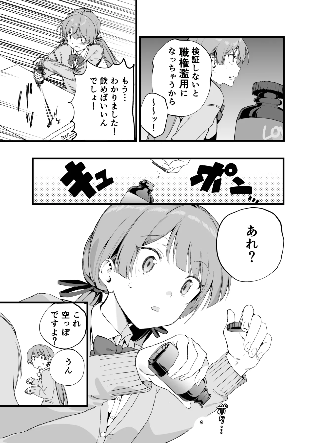 媚薬の用量はほどほどに! - page6