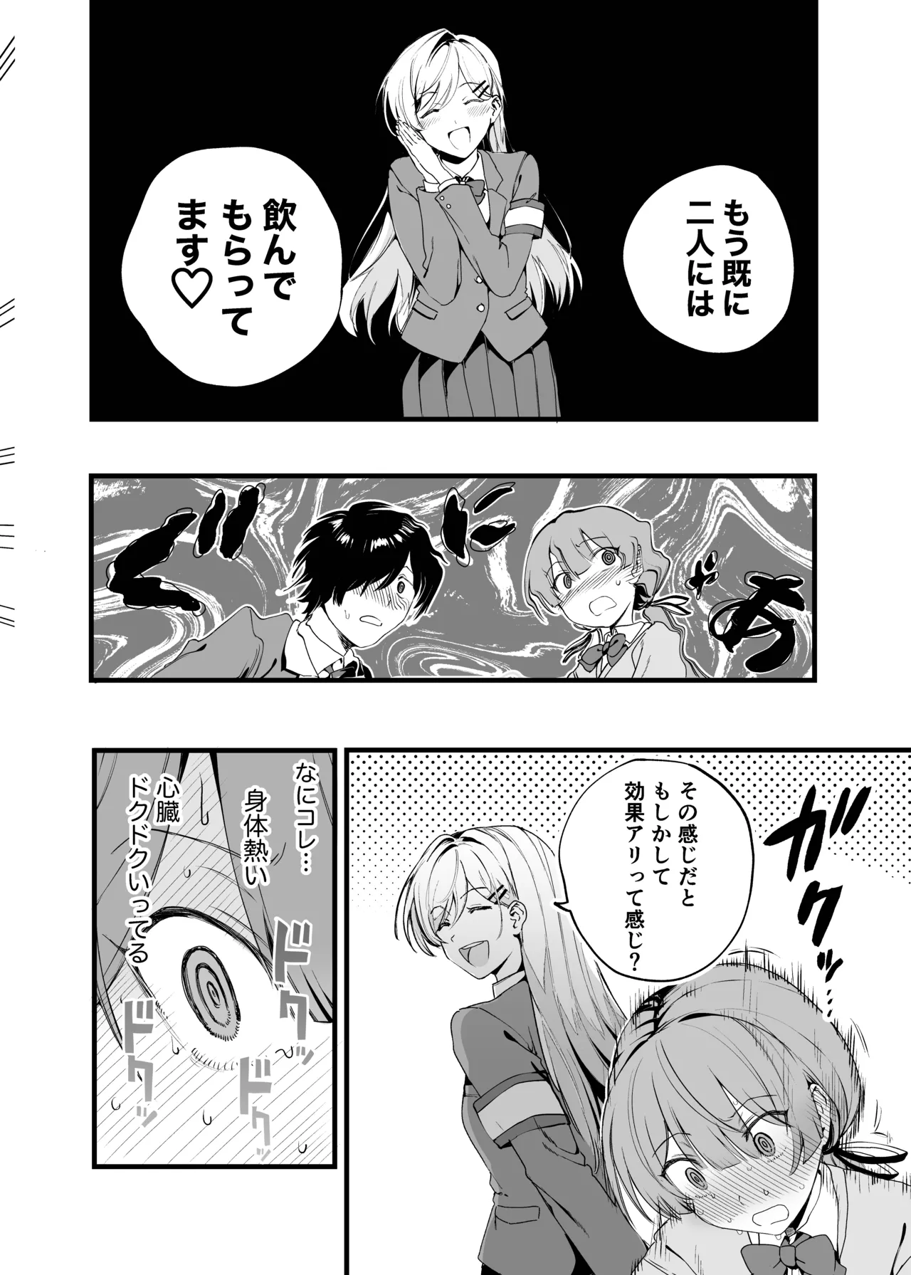 媚薬の用量はほどほどに! - page7