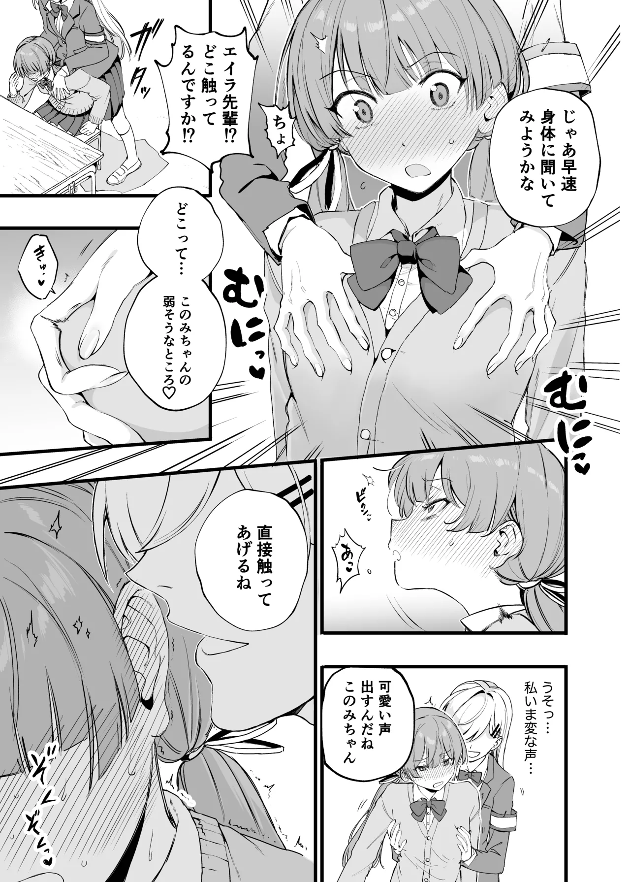 媚薬の用量はほどほどに! - page8