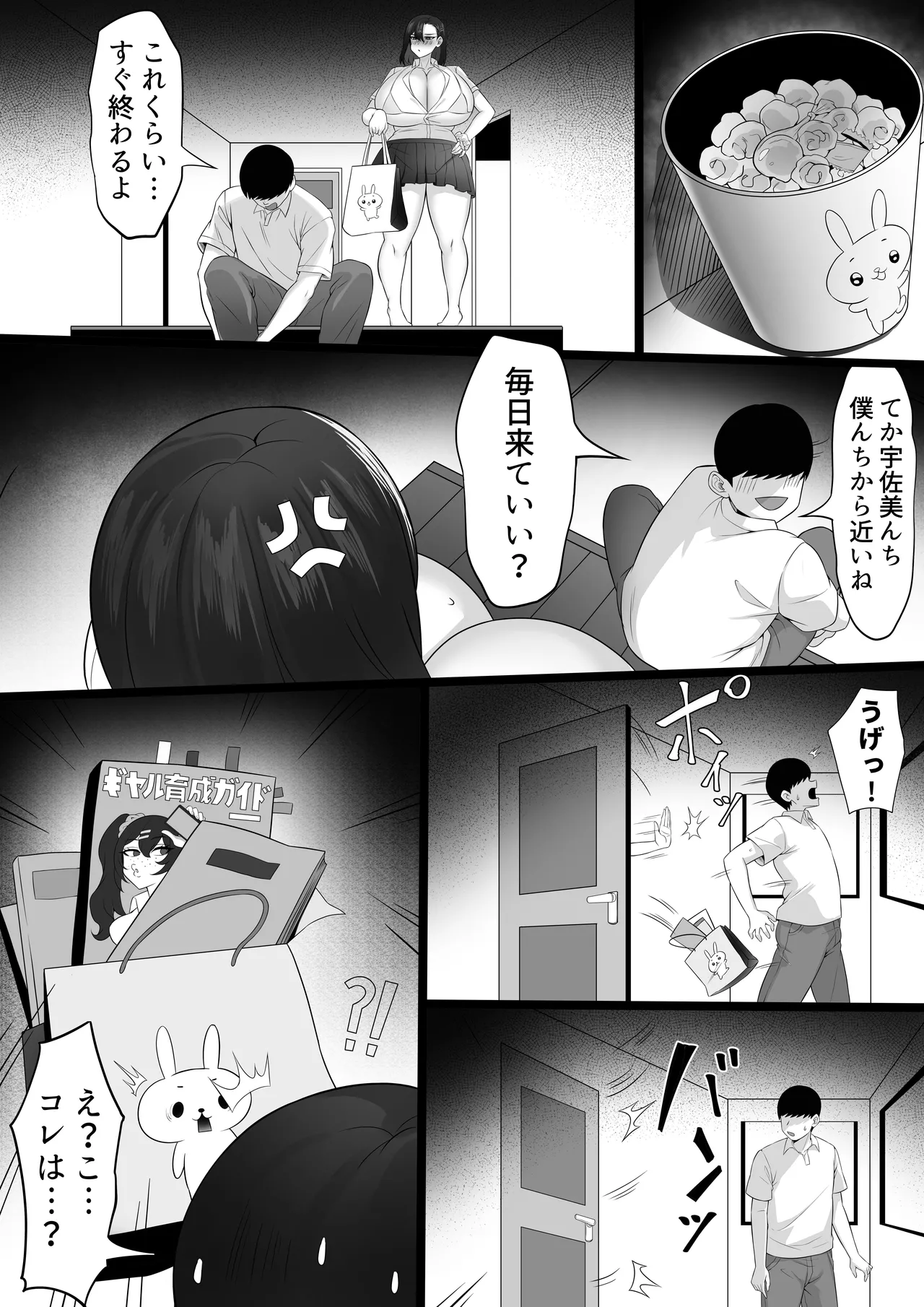 爆乳ギャルのカクシゴト - page16