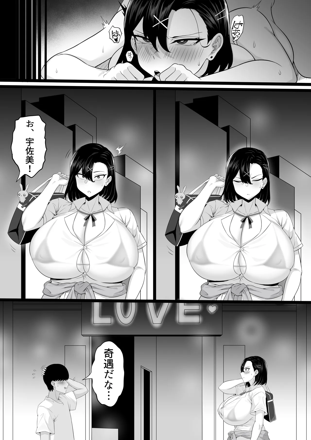 爆乳ギャルのカクシゴト - page20