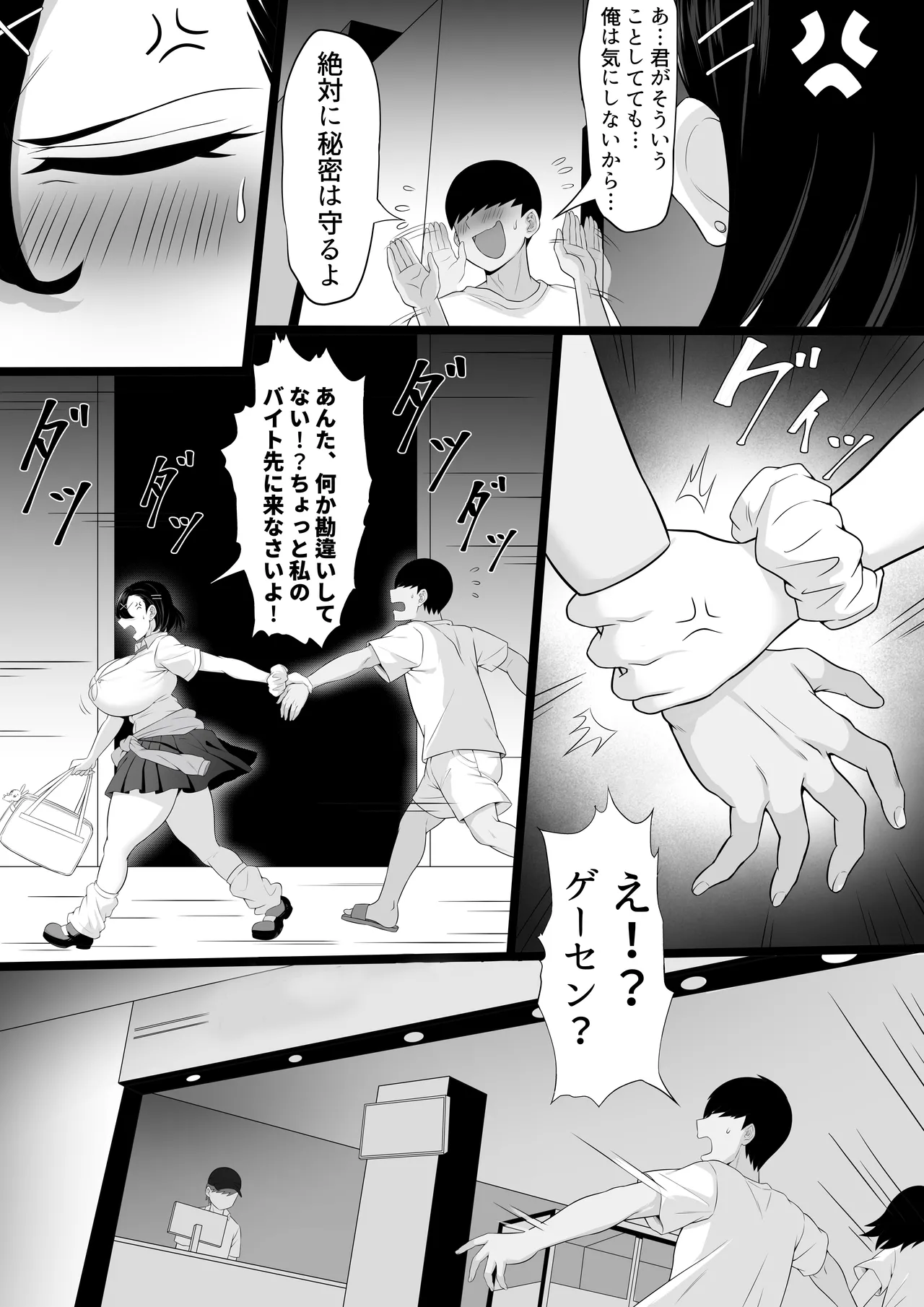 爆乳ギャルのカクシゴト - page21